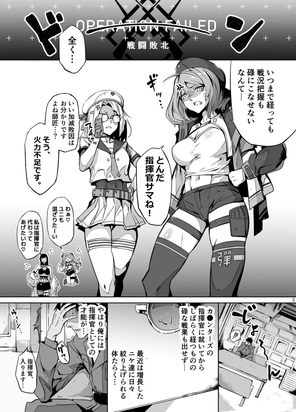 失敗続きのダメ指揮官を元気♂にさせる勝利の特別個人面談 - page3