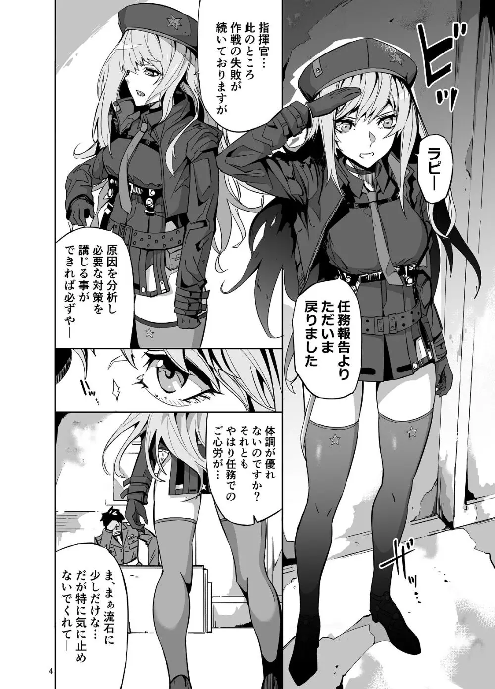 失敗続きのダメ指揮官を元気♂にさせる勝利の特別個人面談 - page4