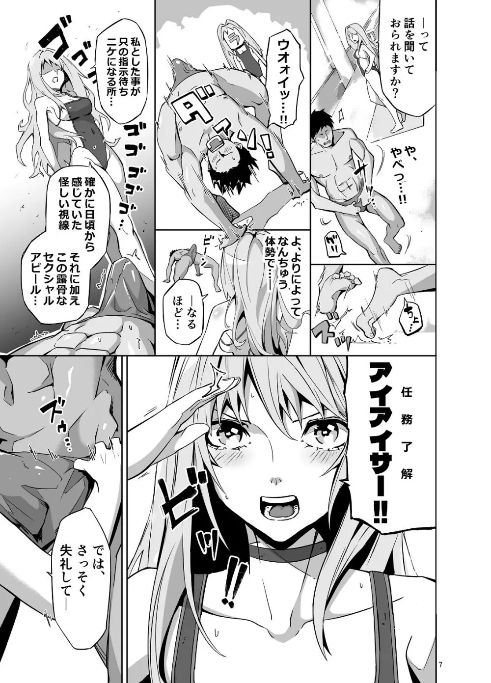 失敗続きのダメ指揮官を元気♂にさせる勝利の特別個人面談 - page7