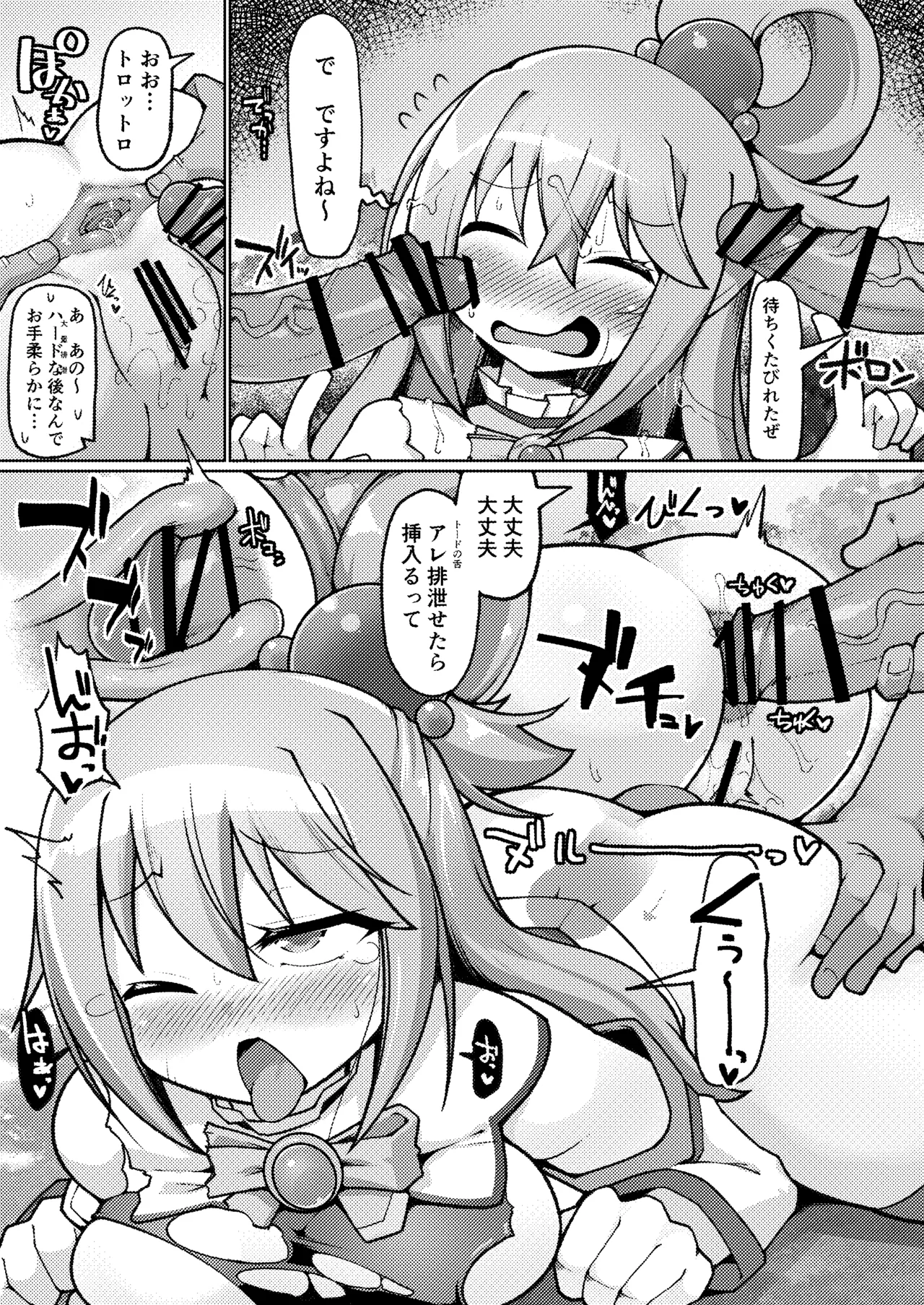 おしり!おしり入ってきた! - page10