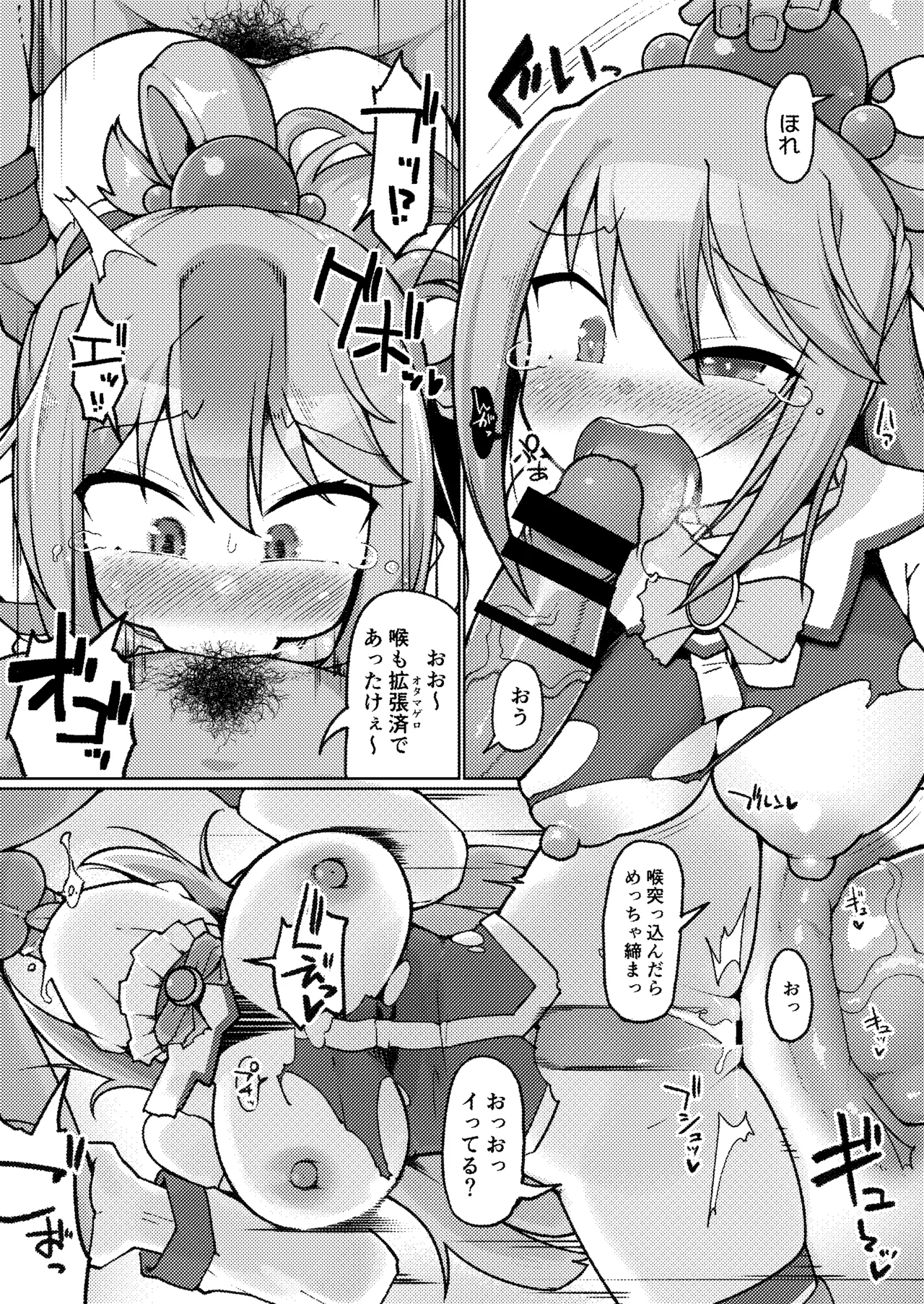 おしり!おしり入ってきた! - page11