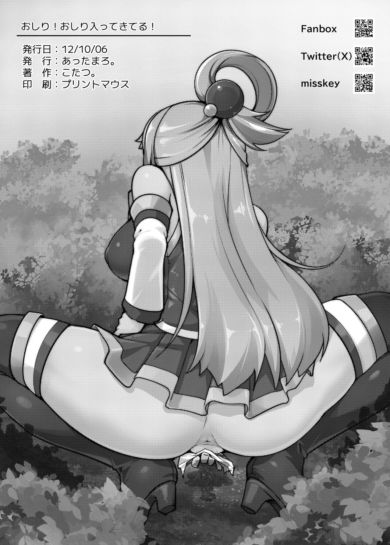 おしり!おしり入ってきた! - page18