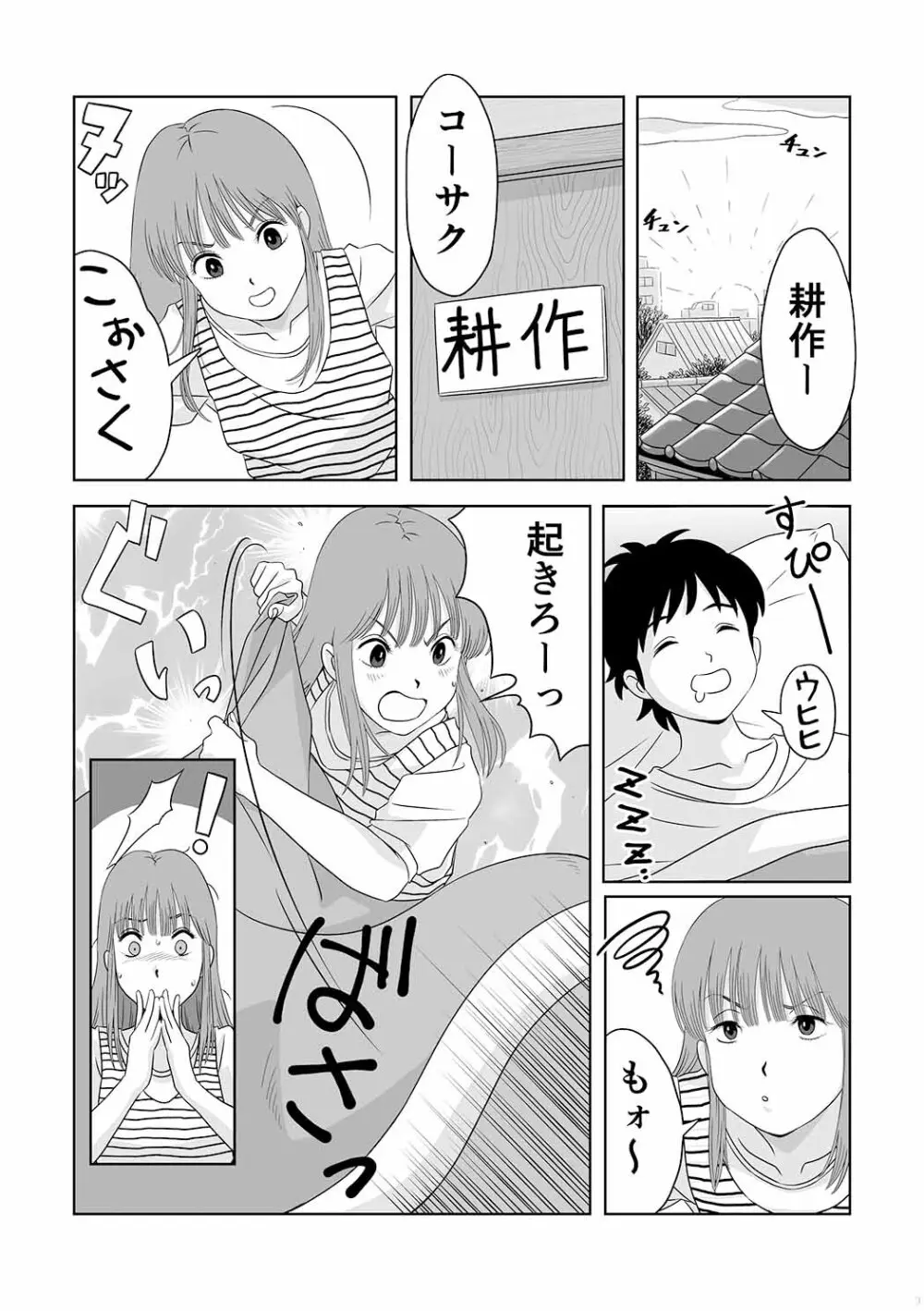 ゴーゴー!!●ばりくん! - page3