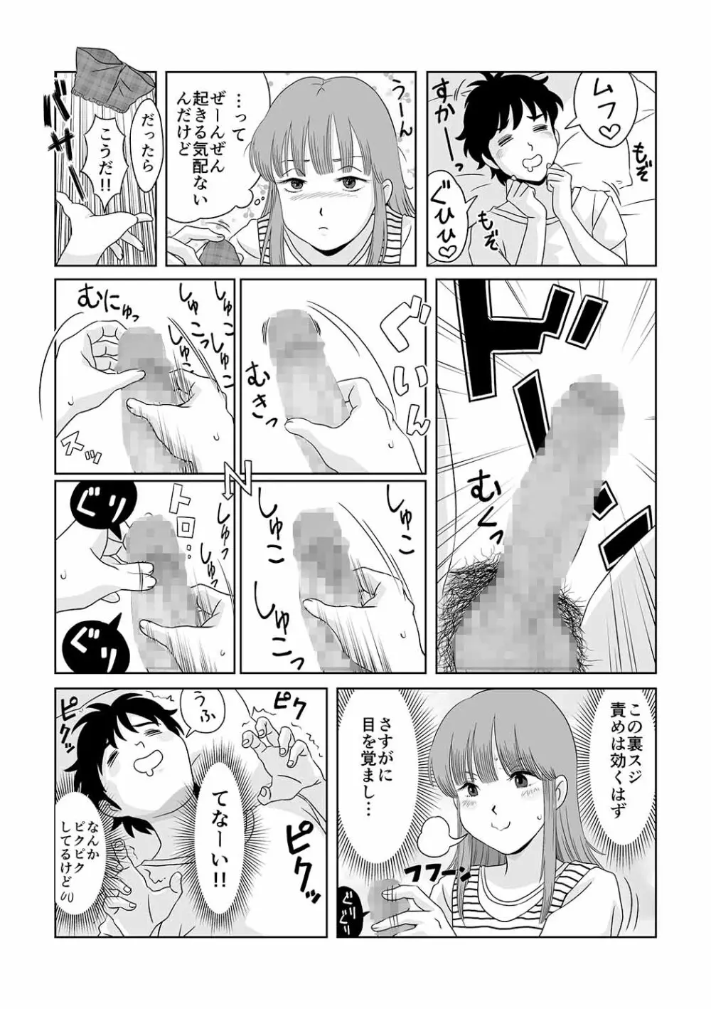 ゴーゴー!!●ばりくん! - page5