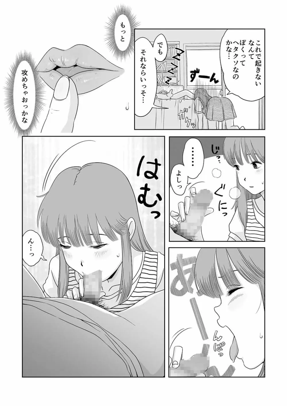 ゴーゴー!!●ばりくん! - page6
