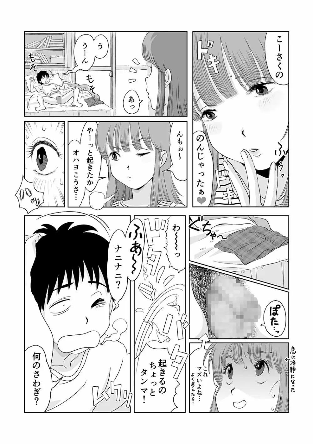 ゴーゴー!!●ばりくん! - page8