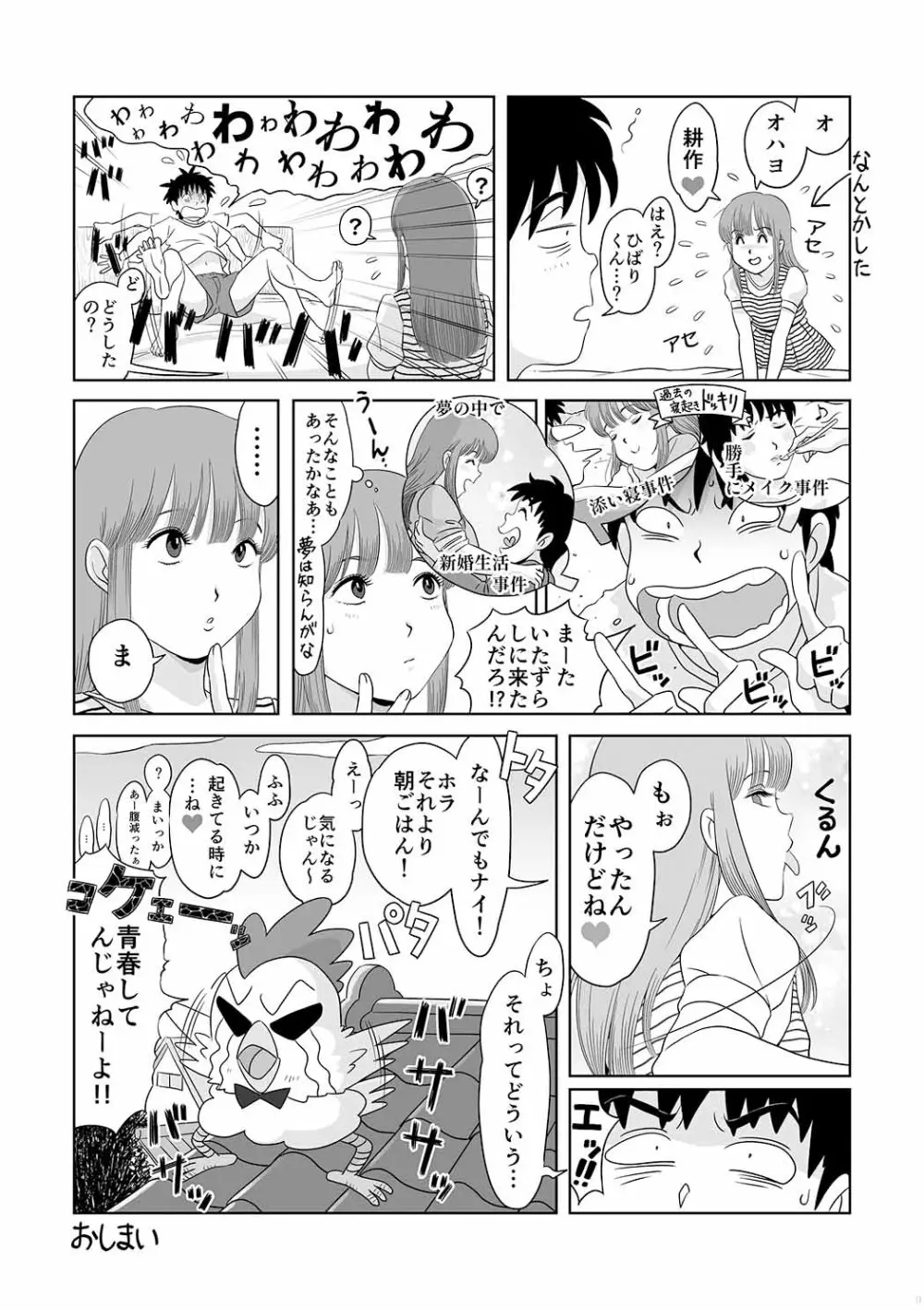 ゴーゴー!!●ばりくん! - page9
