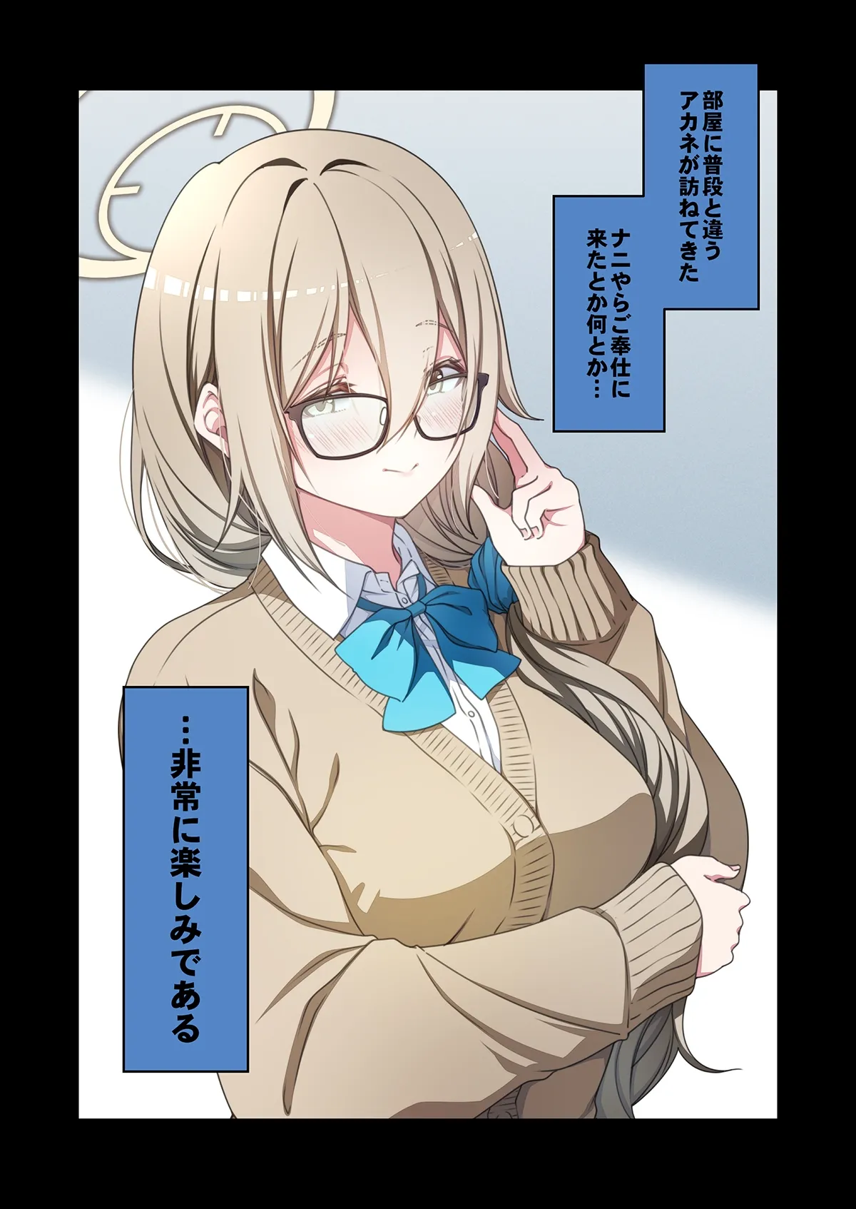 制服アカネのご奉仕を