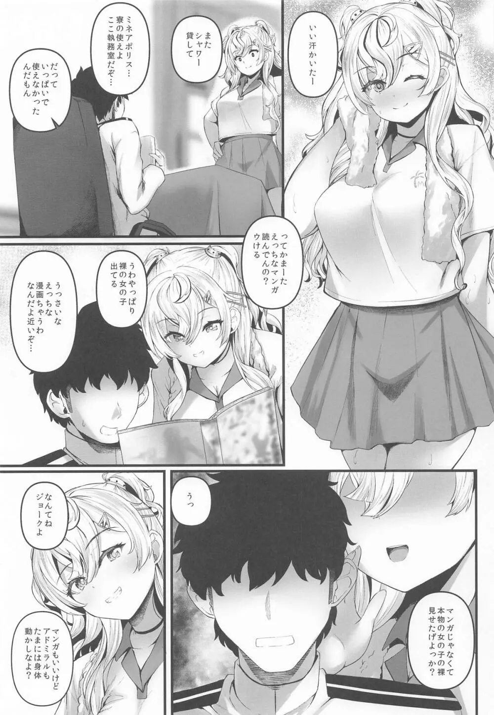 みねあぽ - page2