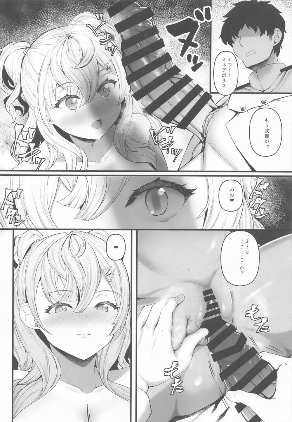 みねあぽ - page9