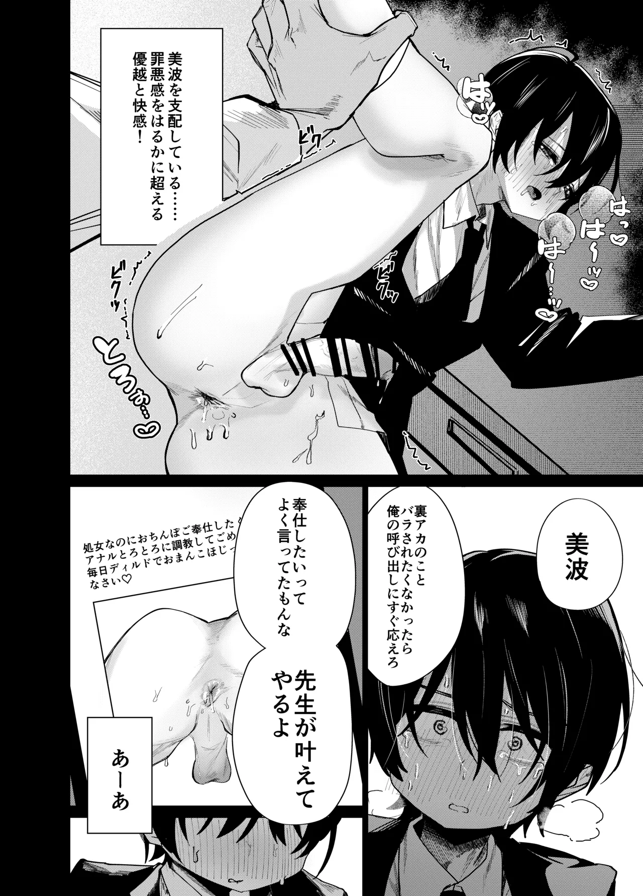 メス男子生徒 優等生だったのにクズ教師に裏アカがバレて人生終了 - page10