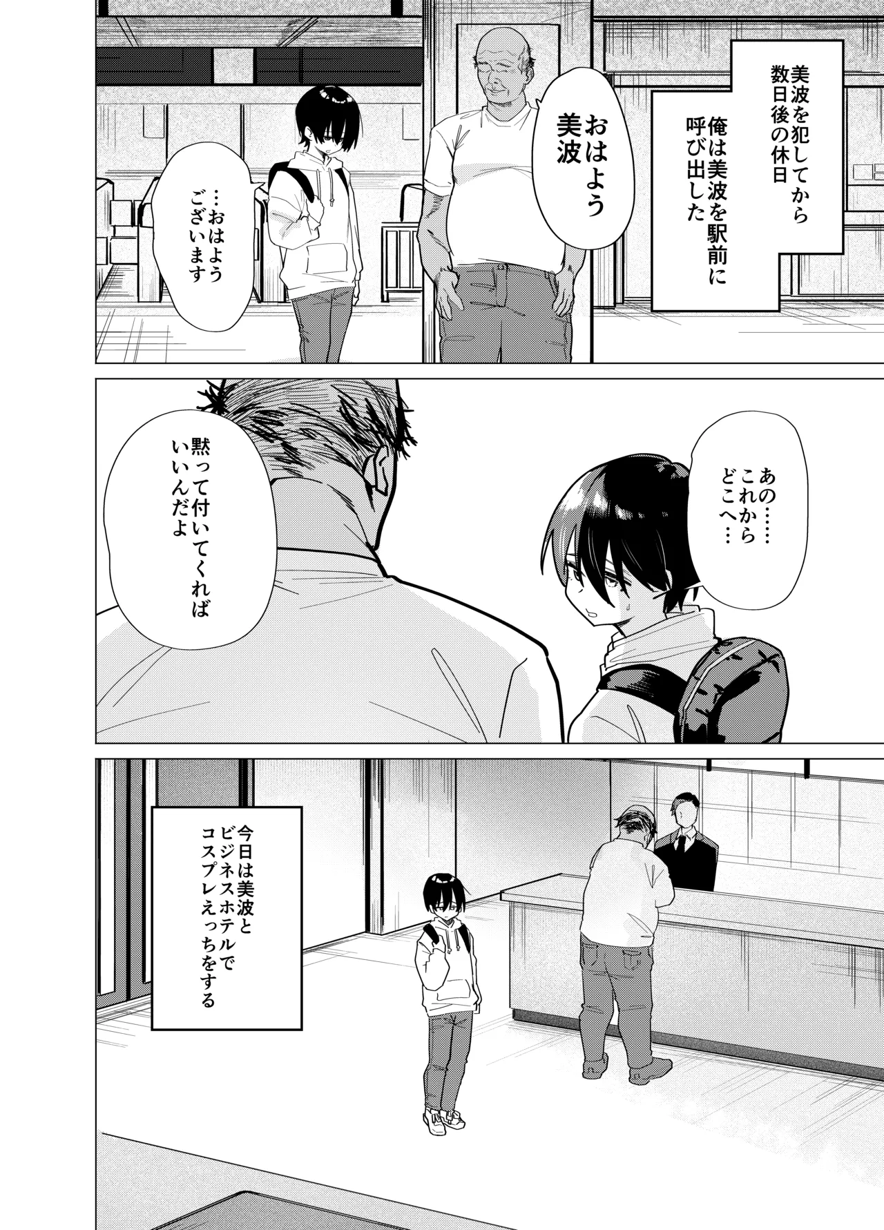 メス男子生徒 優等生だったのにクズ教師に裏アカがバレて人生終了 - page12