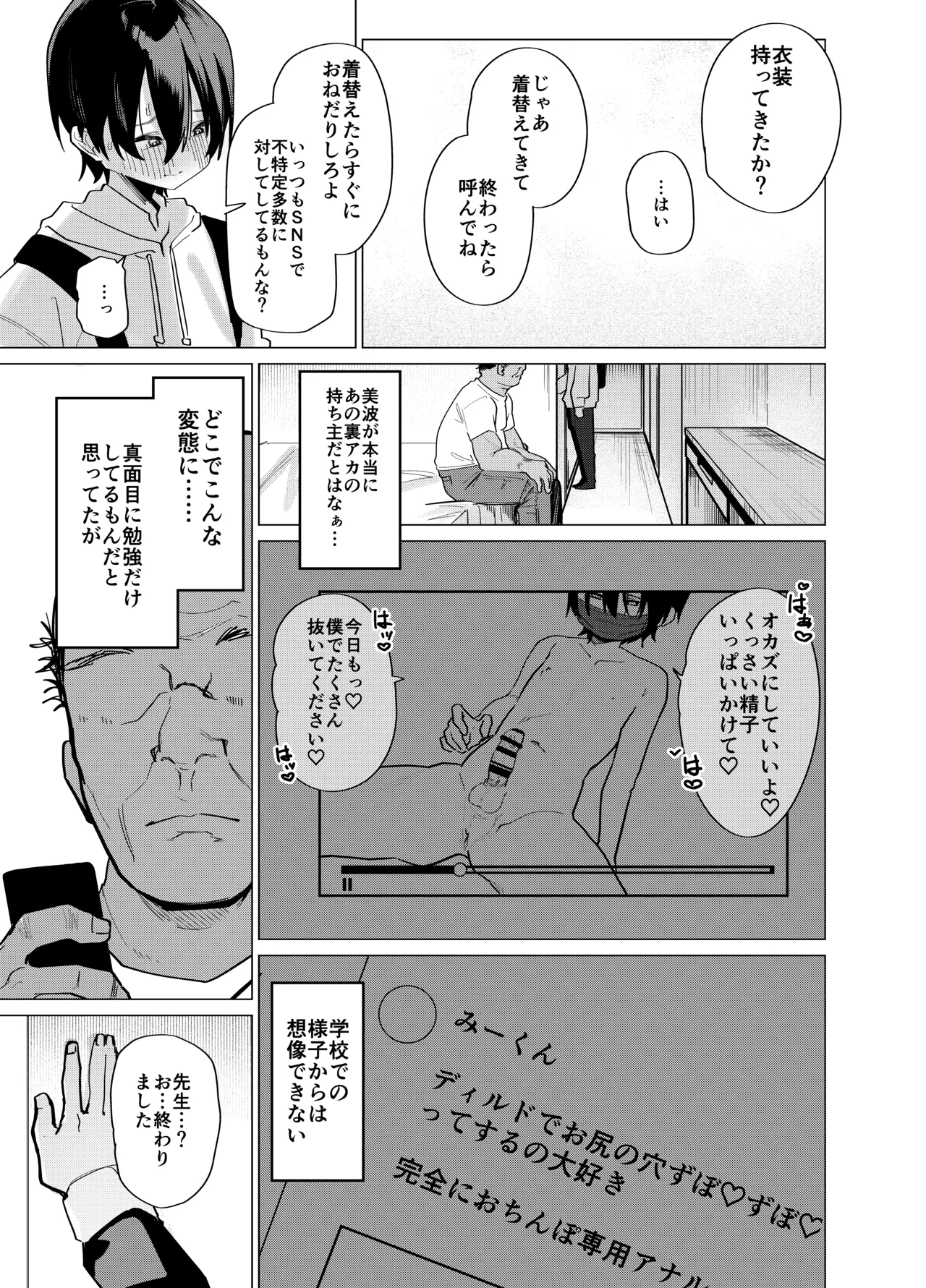 メス男子生徒 優等生だったのにクズ教師に裏アカがバレて人生終了 - page13