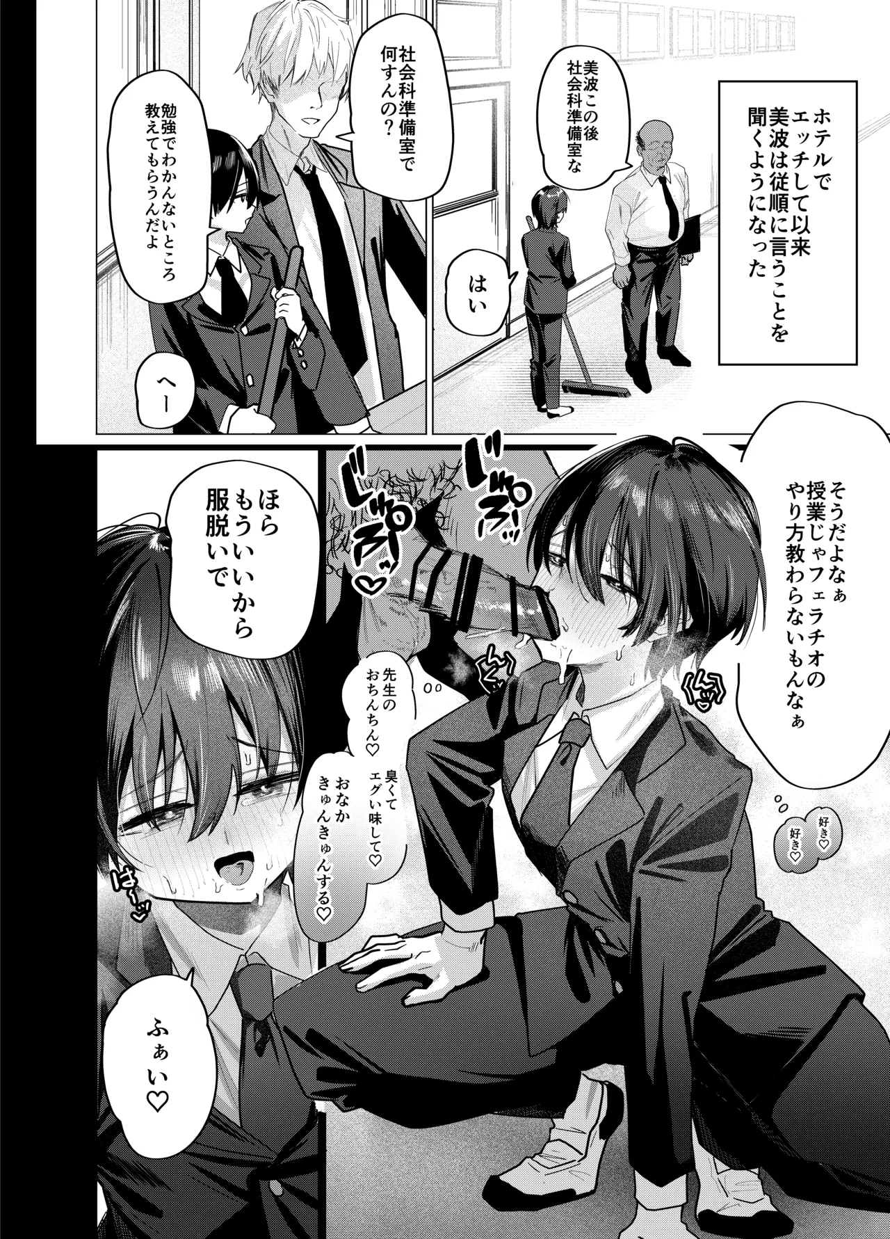 メス男子生徒 優等生だったのにクズ教師に裏アカがバレて人生終了 - page28