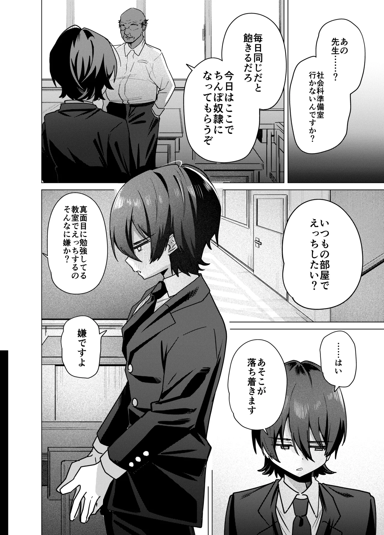 メス男子生徒 優等生だったのにクズ教師に裏アカがバレて人生終了 - page32