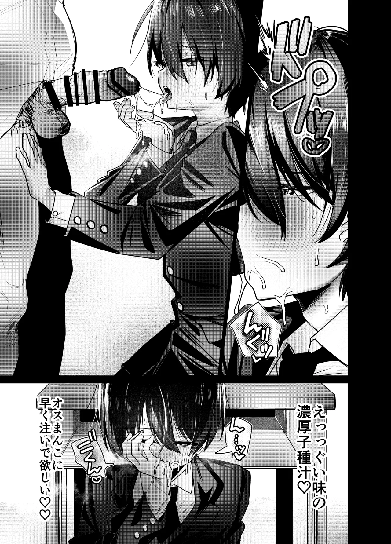 メス男子生徒 優等生だったのにクズ教師に裏アカがバレて人生終了 - page35