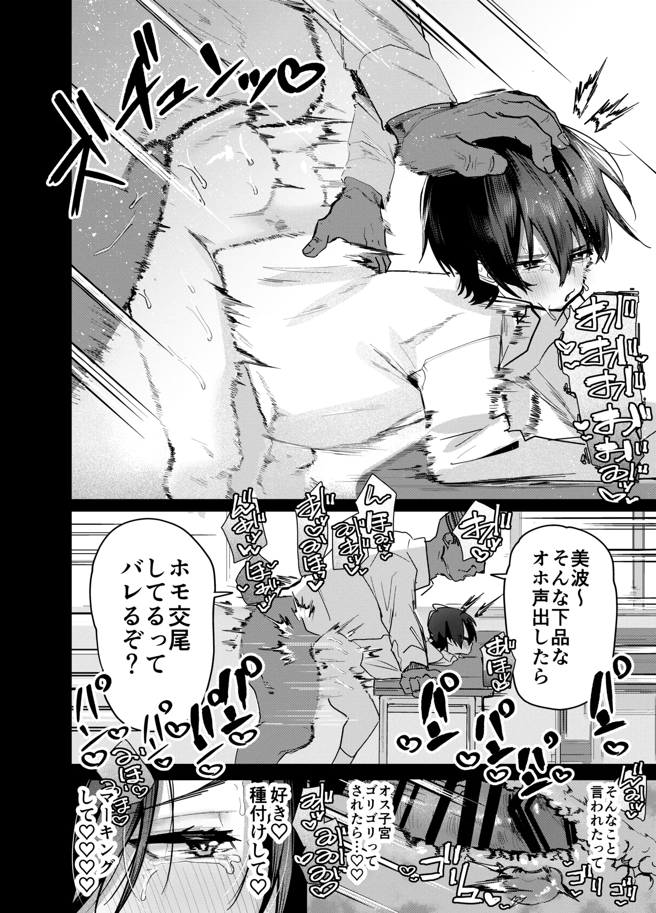 メス男子生徒 優等生だったのにクズ教師に裏アカがバレて人生終了 - page38