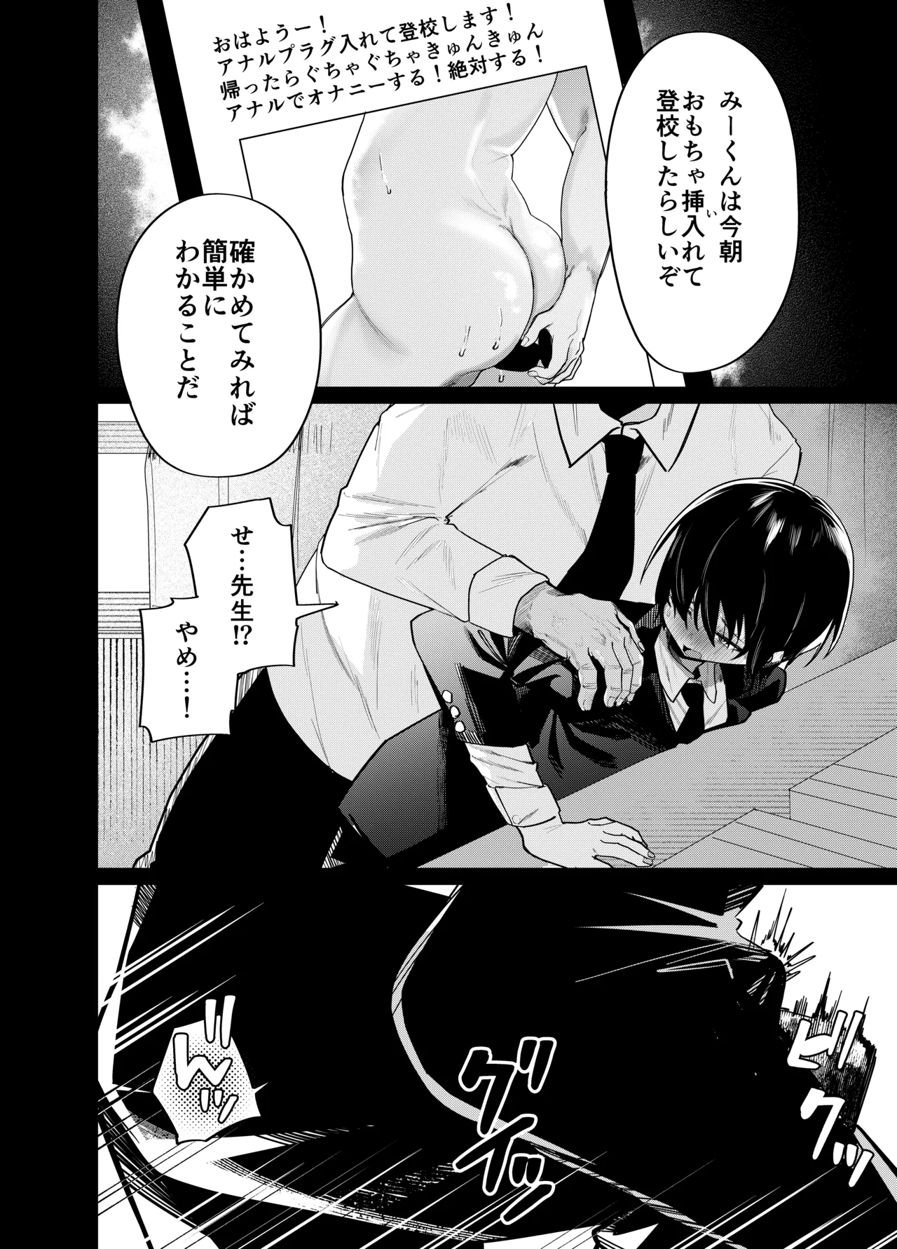 メス男子生徒 優等生だったのにクズ教師に裏アカがバレて人生終了 - page4