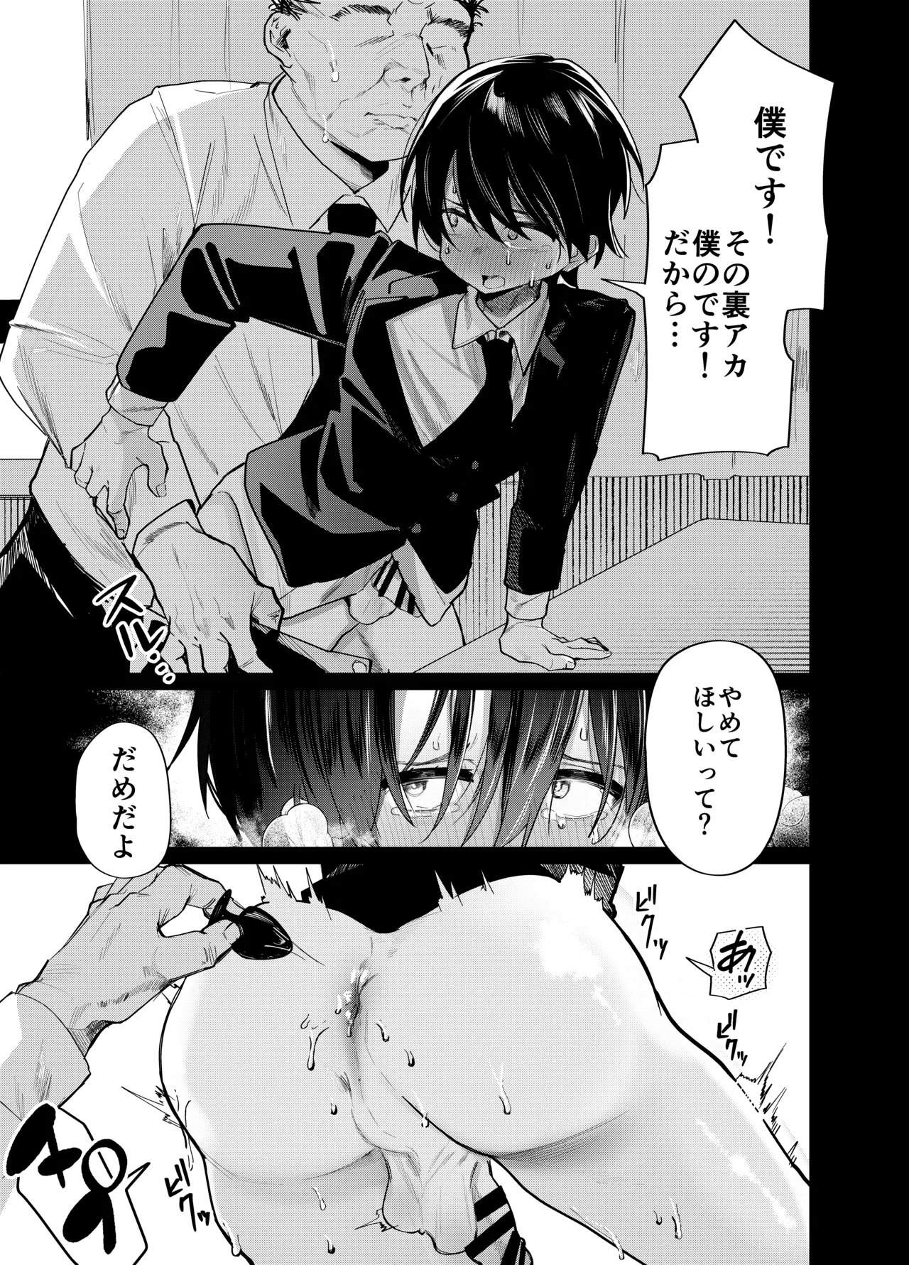 メス男子生徒 優等生だったのにクズ教師に裏アカがバレて人生終了 - page5