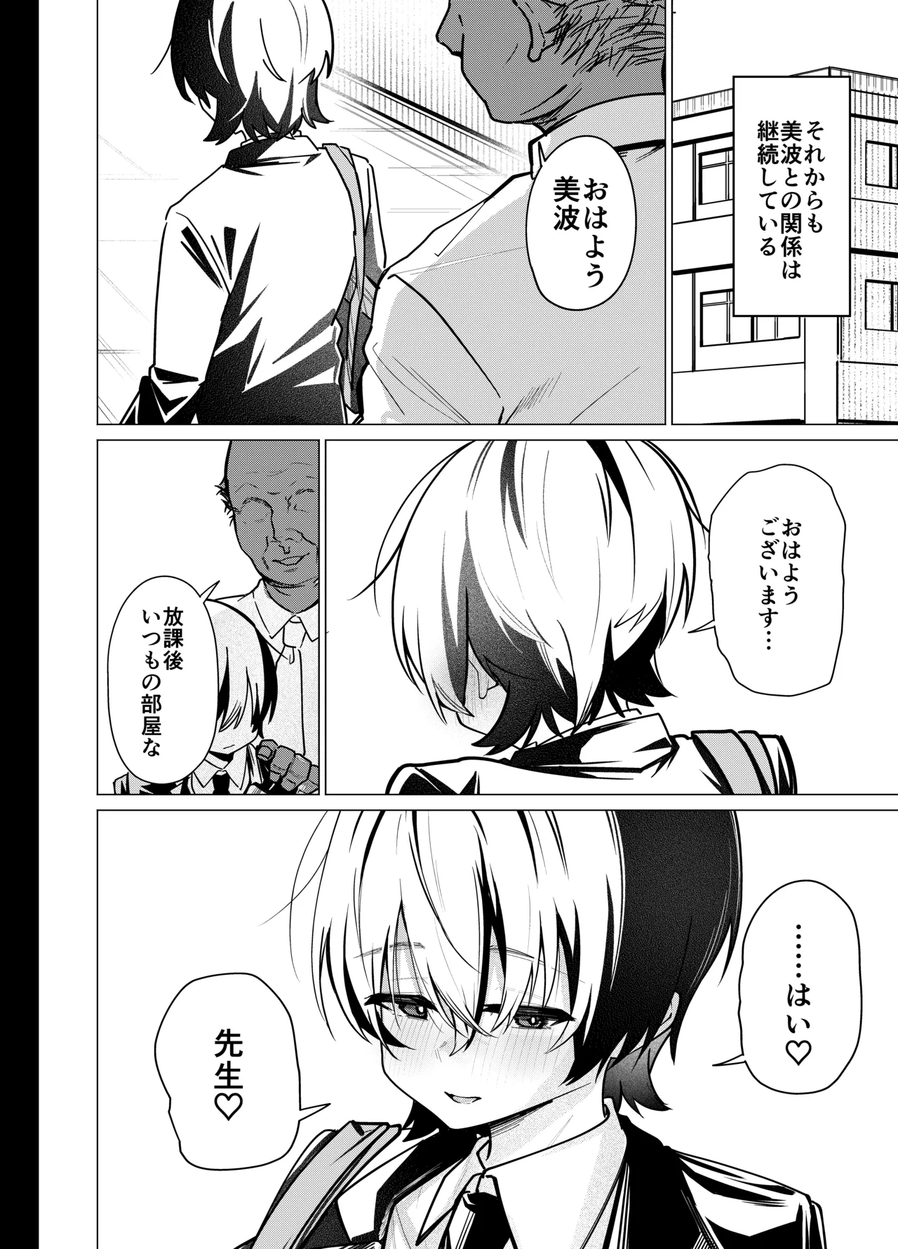 メス男子生徒 優等生だったのにクズ教師に裏アカがバレて人生終了 - page50