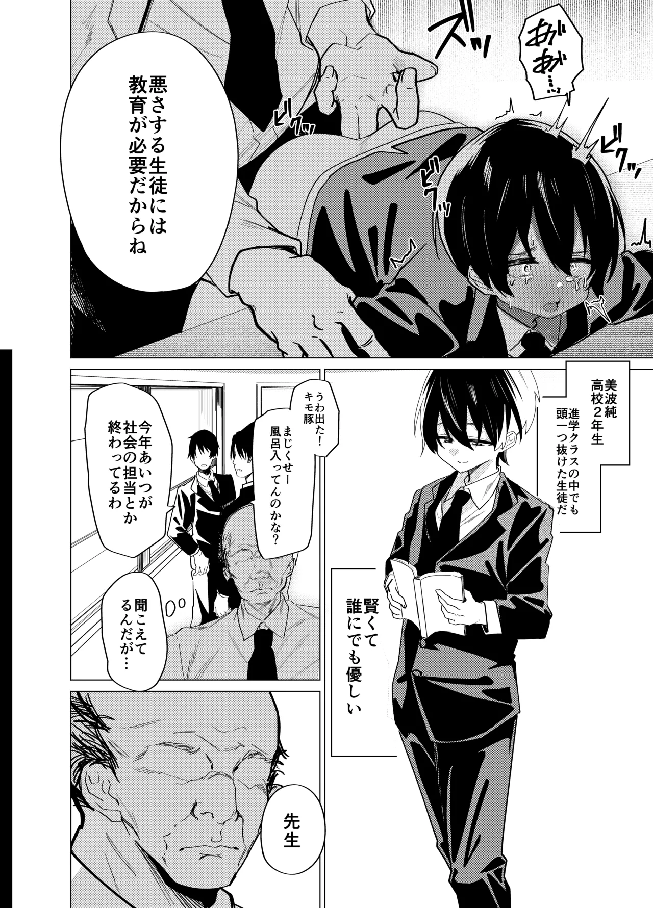 メス男子生徒 優等生だったのにクズ教師に裏アカがバレて人生終了 - page6