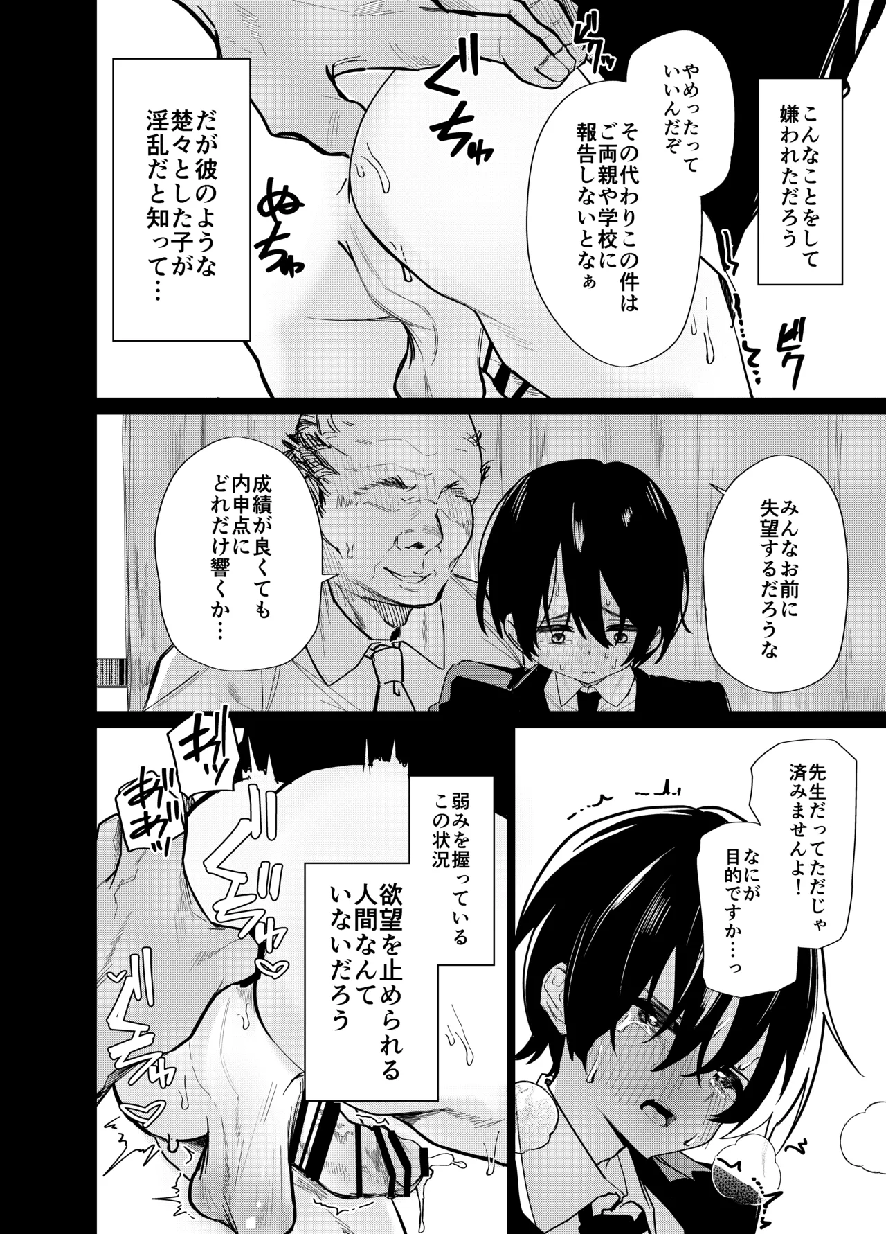 メス男子生徒 優等生だったのにクズ教師に裏アカがバレて人生終了 - page8