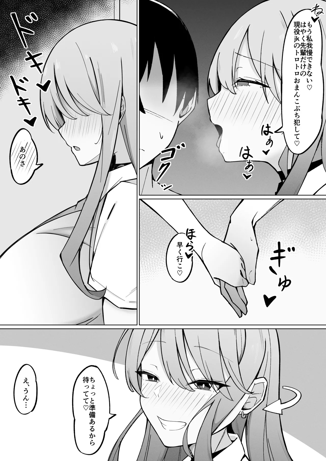 デカ乳ギャルな親友の妹に抜かれまくったなんて絶対に言えない! - page10
