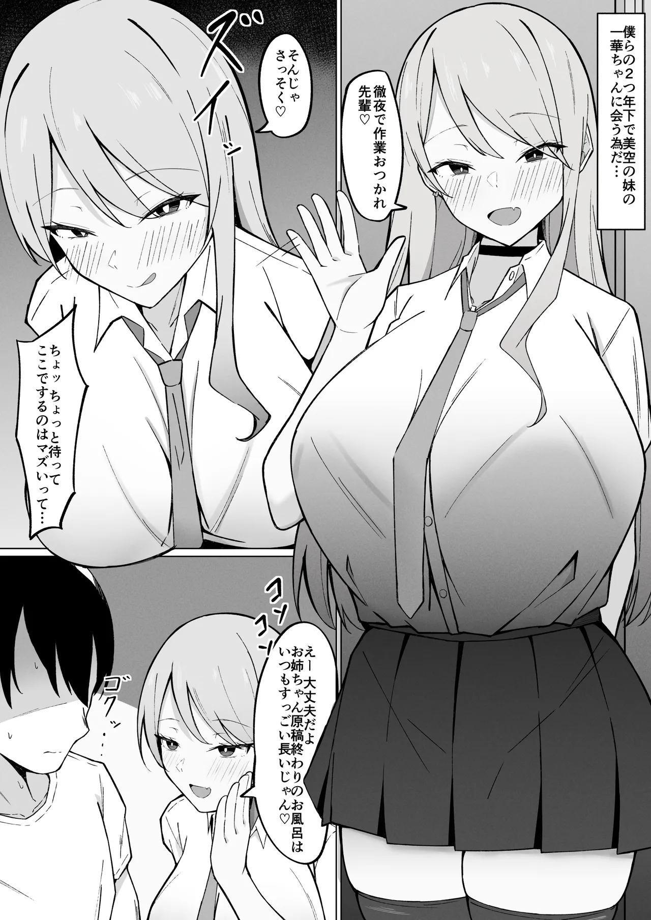 デカ乳ギャルな親友の妹に抜かれまくったなんて絶対に言えない! - page3