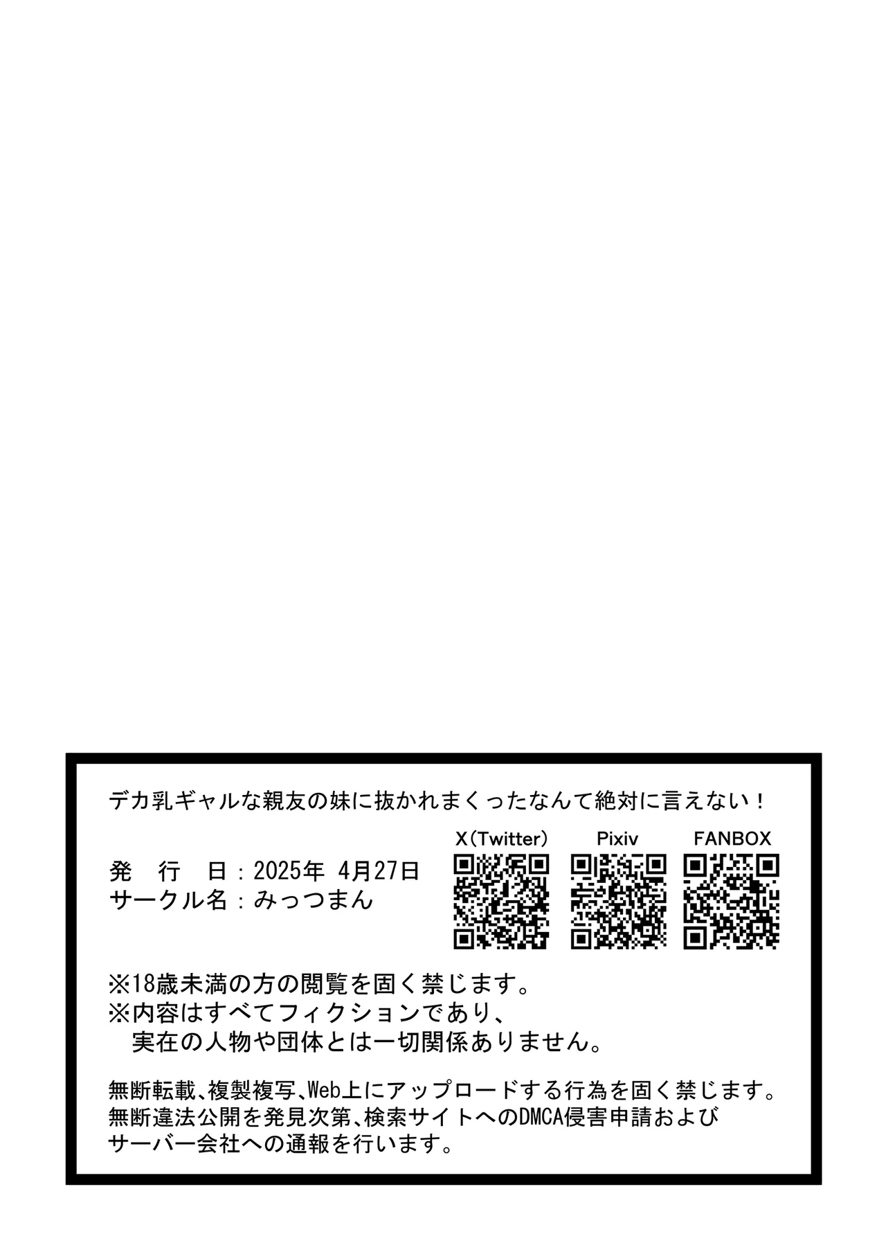 デカ乳ギャルな親友の妹に抜かれまくったなんて絶対に言えない! - page30