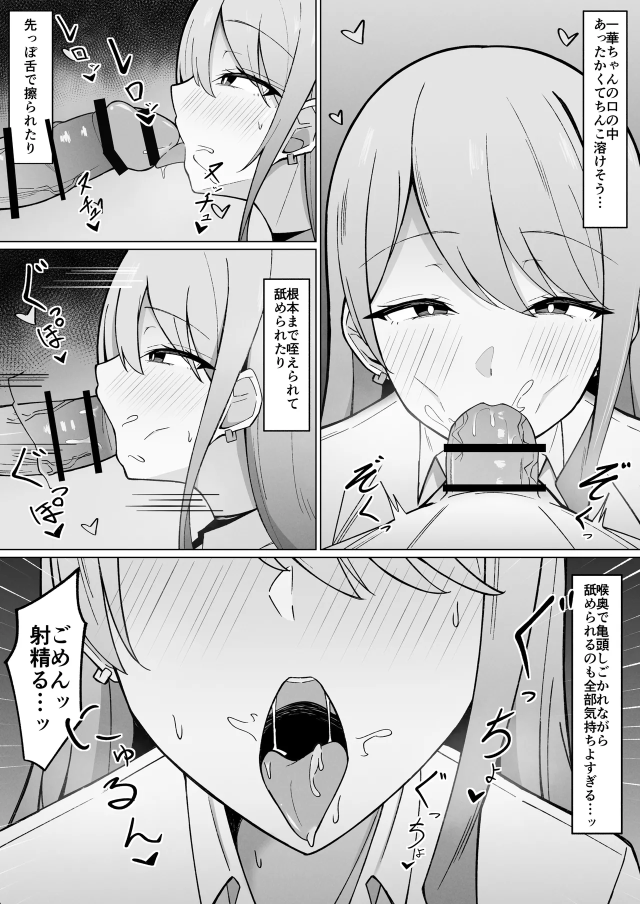 デカ乳ギャルな親友の妹に抜かれまくったなんて絶対に言えない! - page7