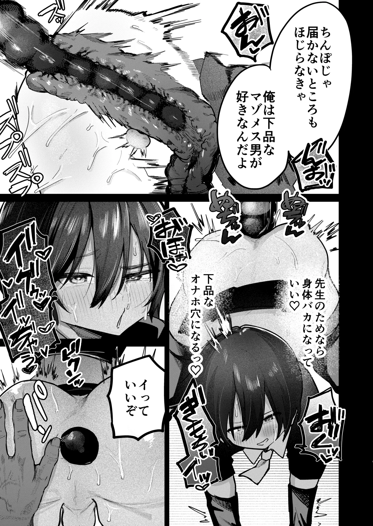 メス男子生徒2 都合のいい優等生と調教ガチハメ交尾 - page13