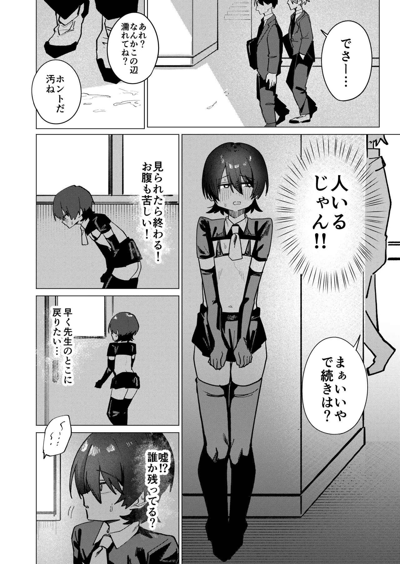 メス男子生徒2 都合のいい優等生と調教ガチハメ交尾 - page18