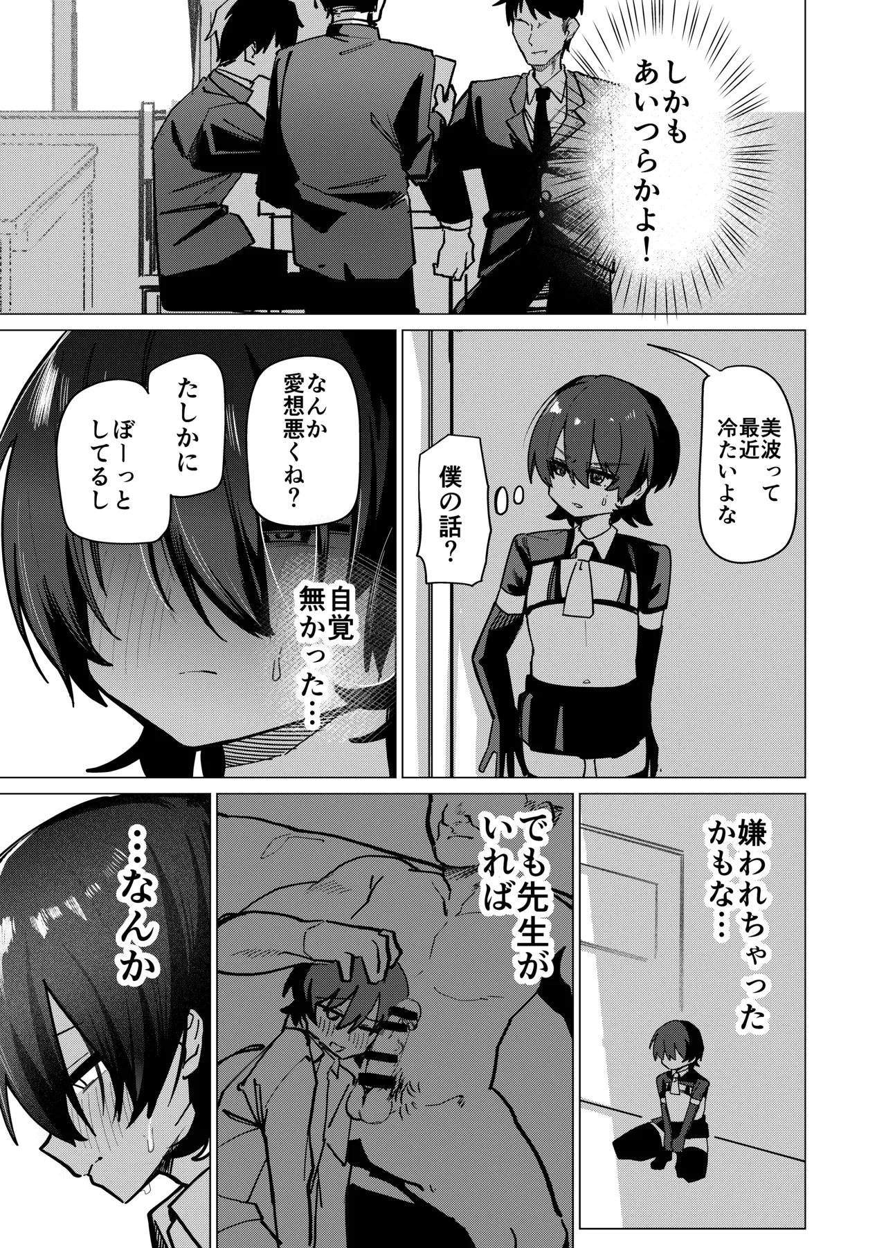 メス男子生徒2 都合のいい優等生と調教ガチハメ交尾 - page19