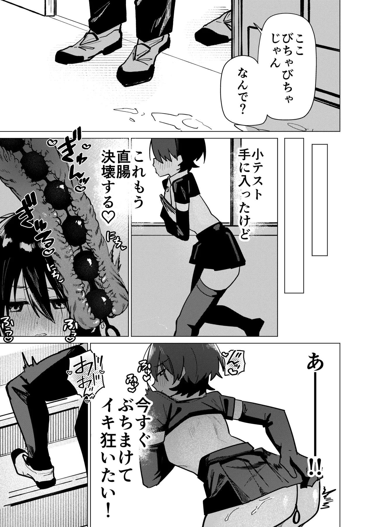 メス男子生徒2 都合のいい優等生と調教ガチハメ交尾 - page21