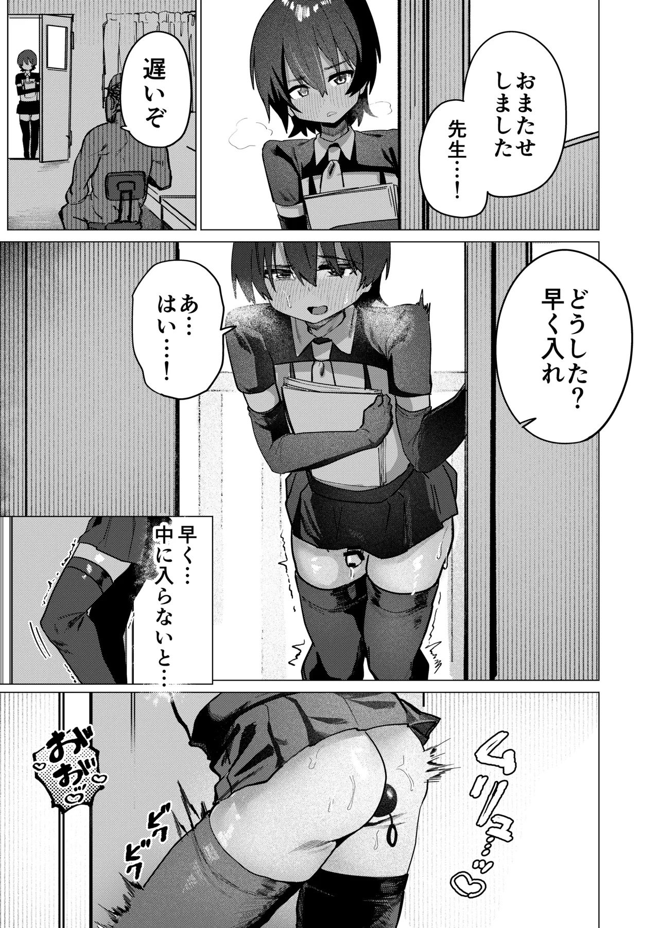 メス男子生徒2 都合のいい優等生と調教ガチハメ交尾 - page23