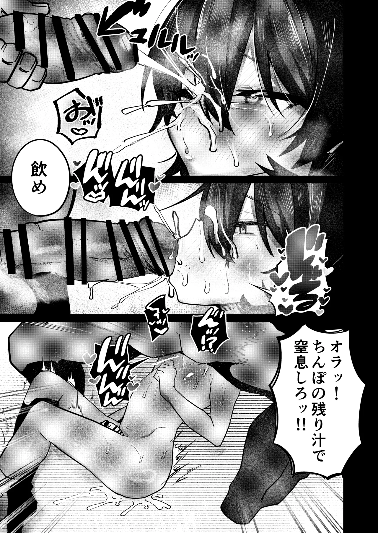 メス男子生徒2 都合のいい優等生と調教ガチハメ交尾 - page55