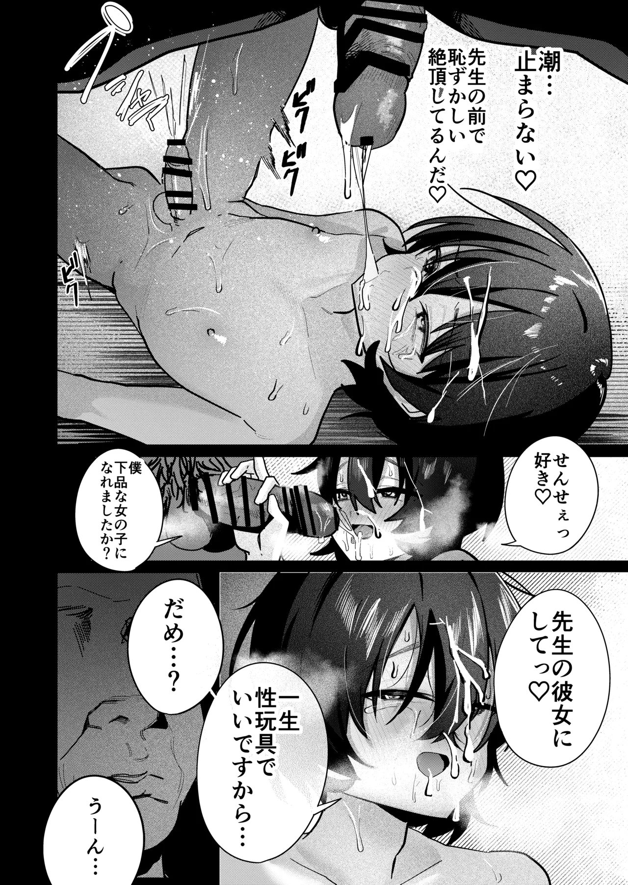 メス男子生徒2 都合のいい優等生と調教ガチハメ交尾 - page56