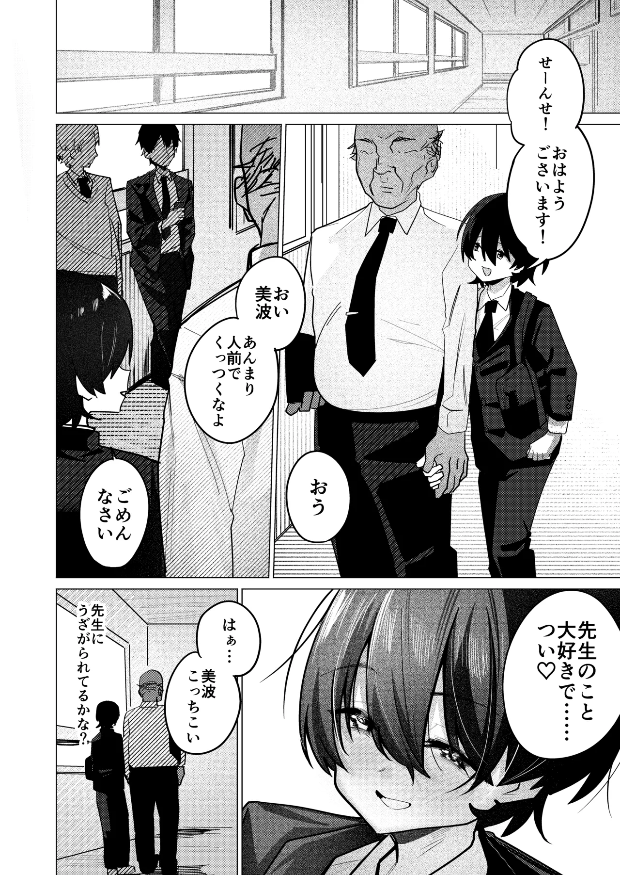 メス男子生徒2 都合のいい優等生と調教ガチハメ交尾 - page58