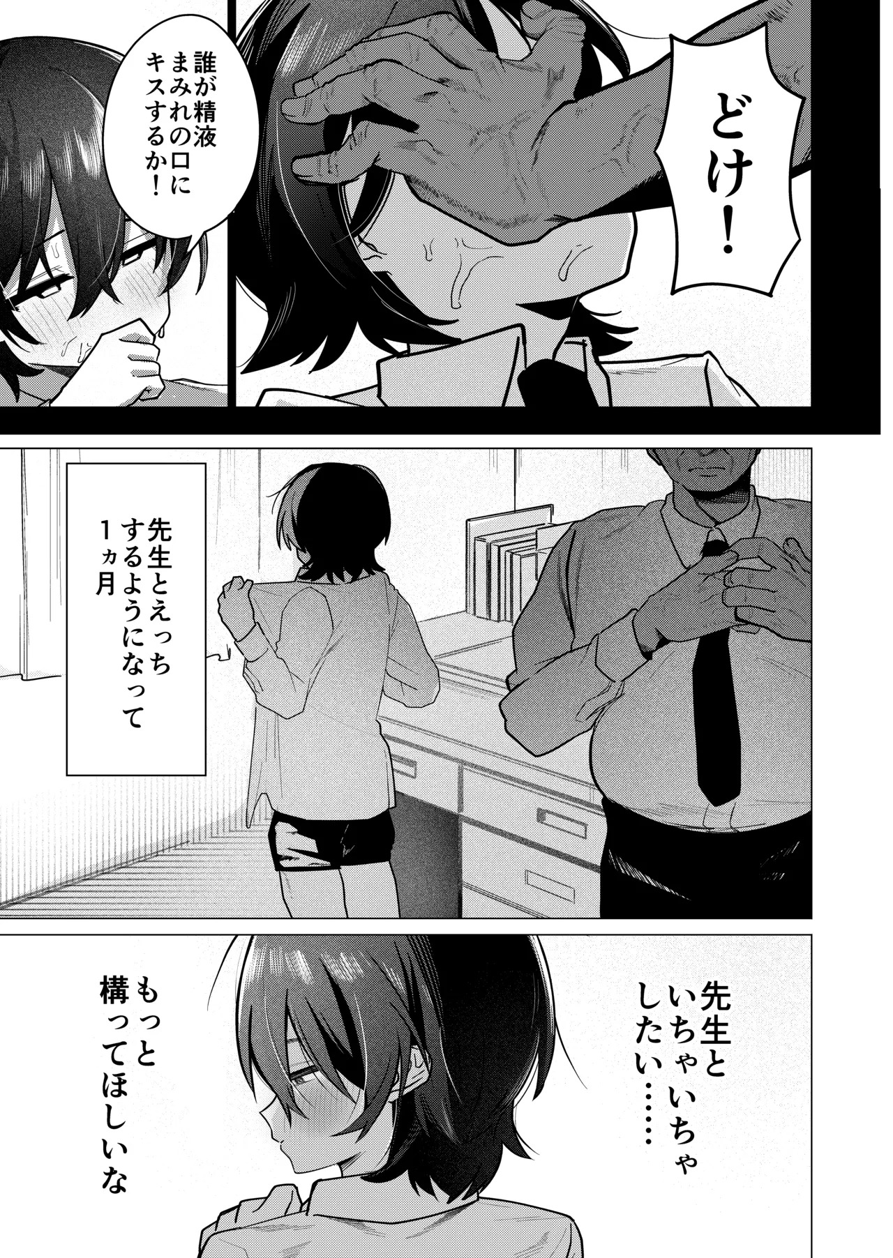 メス男子生徒2 都合のいい優等生と調教ガチハメ交尾 - page7