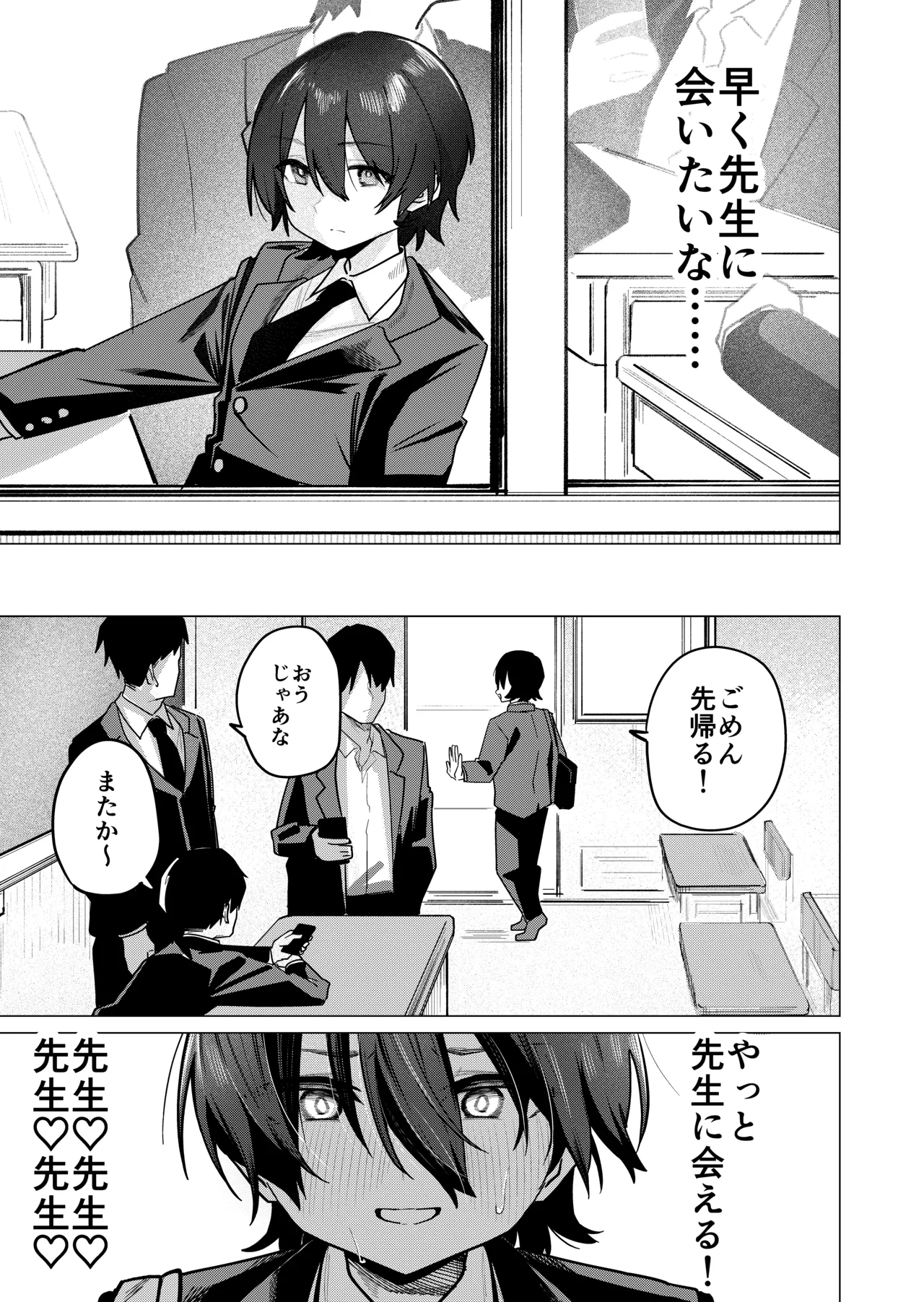 メス男子生徒2 都合のいい優等生と調教ガチハメ交尾 - page9
