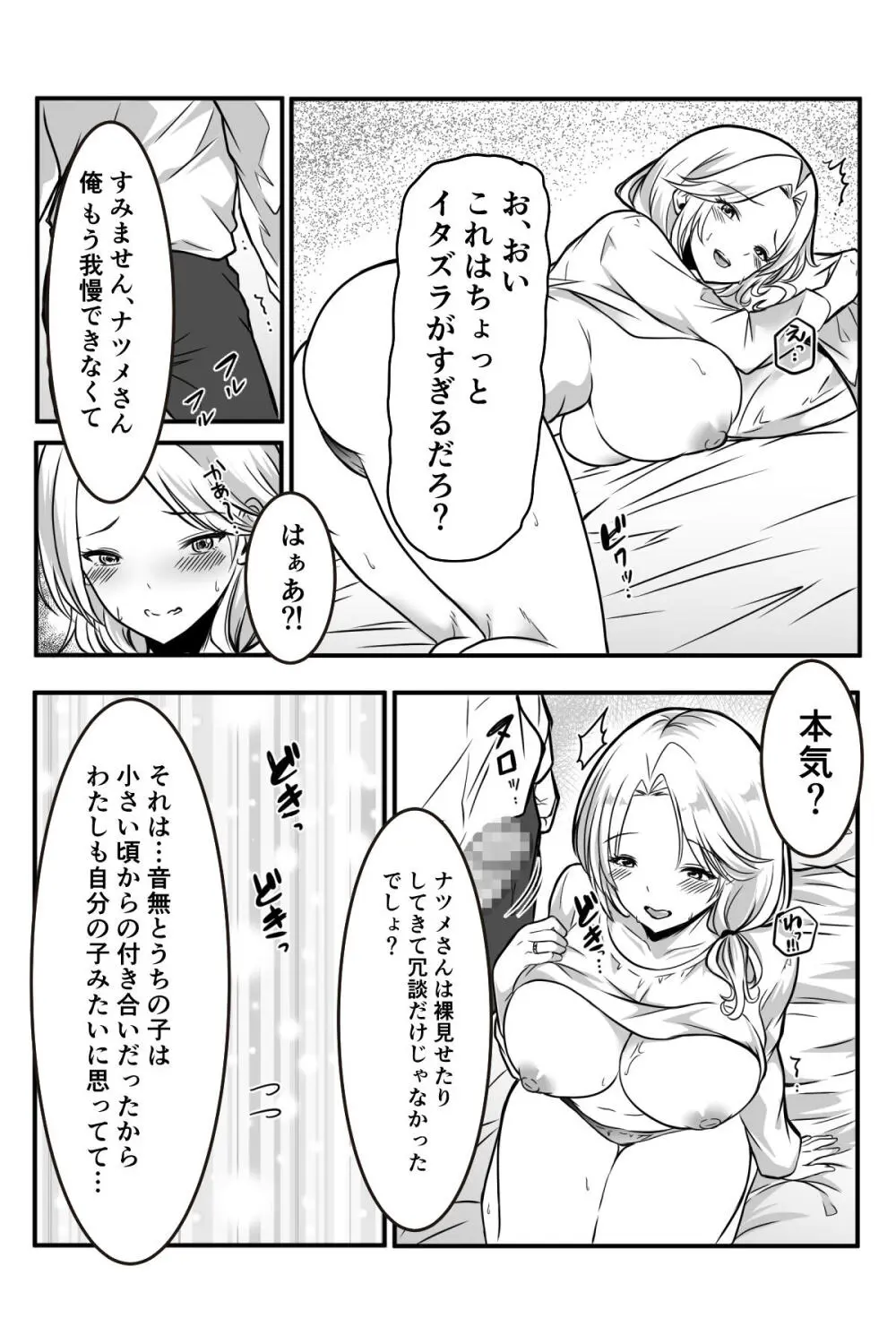 友達のギャルママがいつもからかってくるので - page13