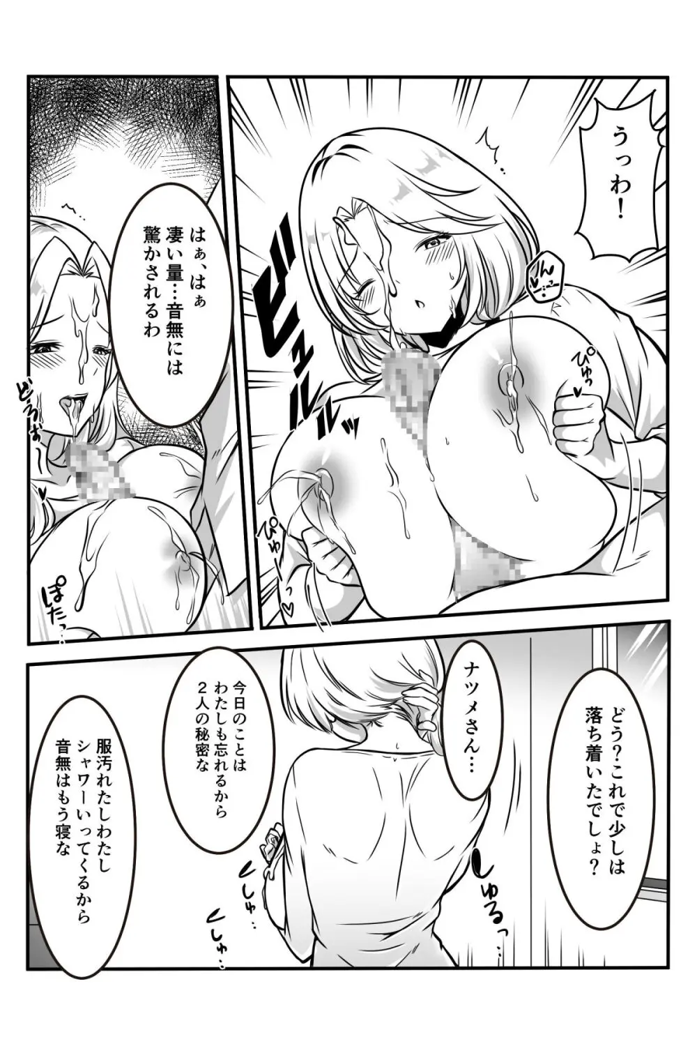 友達のギャルママがいつもからかってくるので - page16