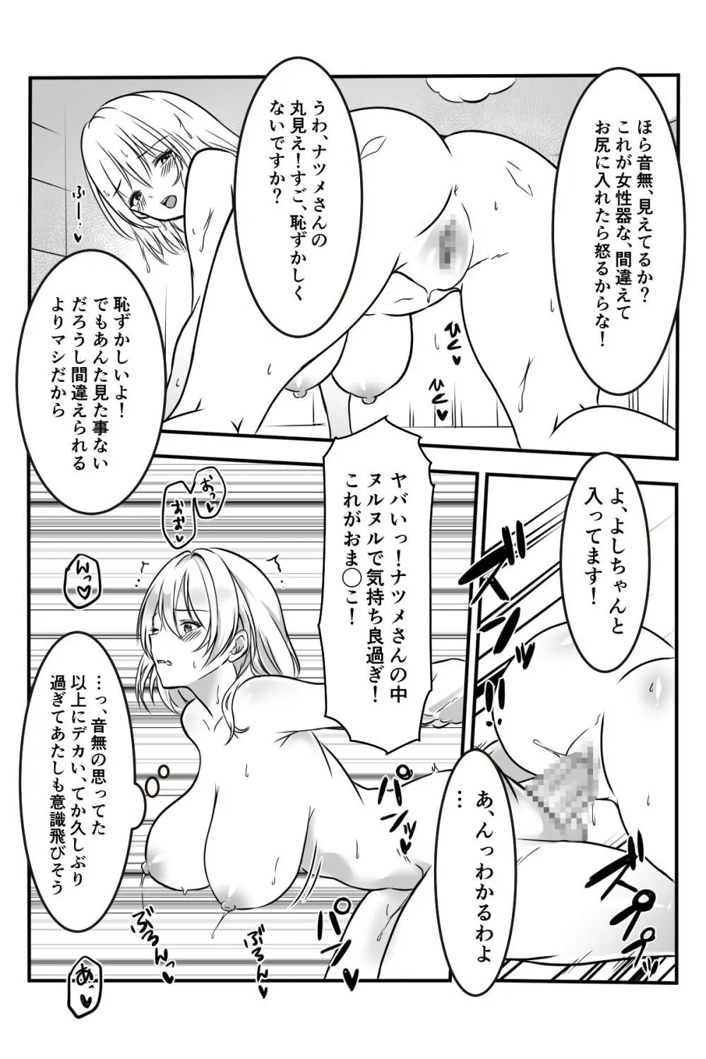 友達のギャルママがいつもからかってくるので - page21