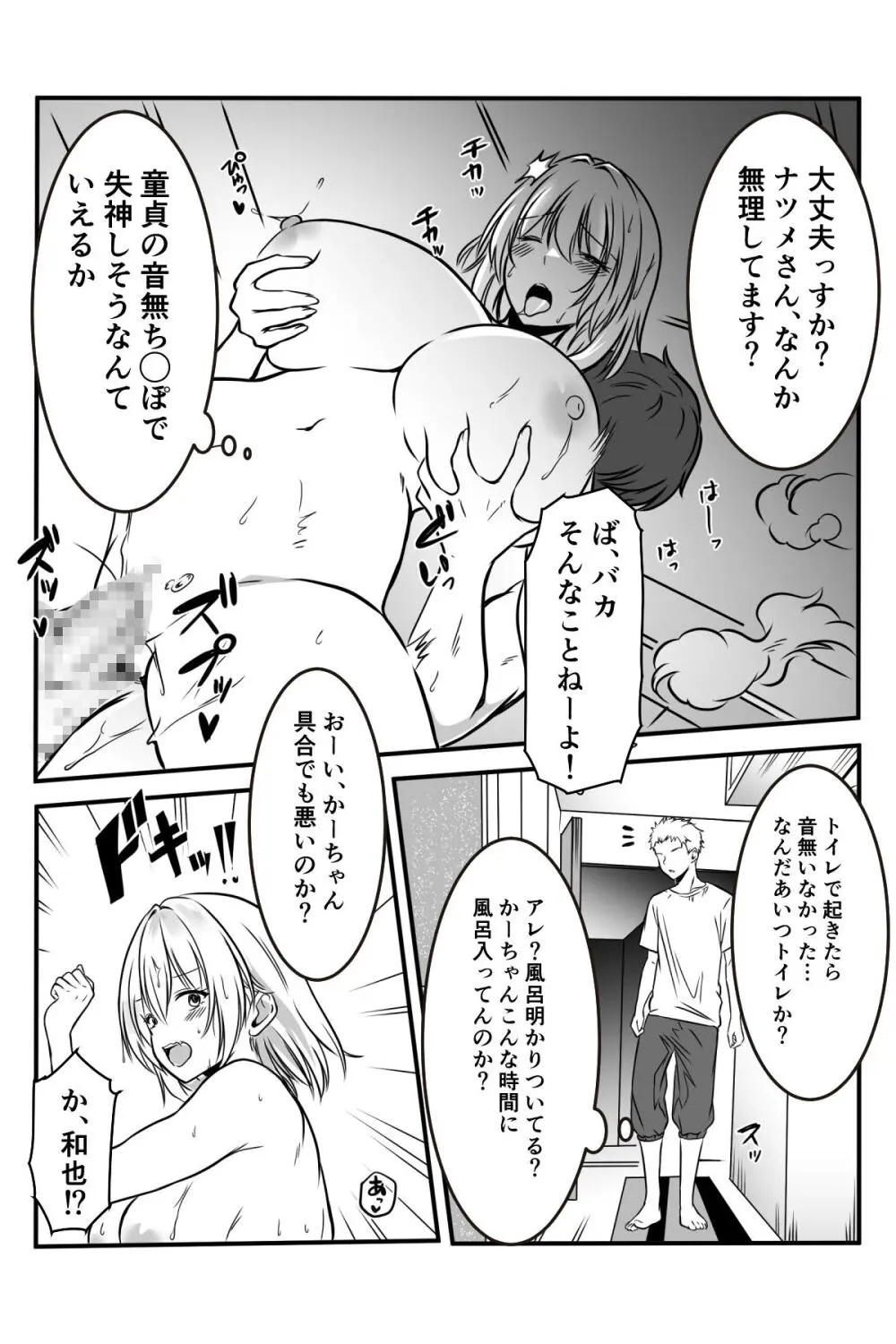 友達のギャルママがいつもからかってくるので - page22