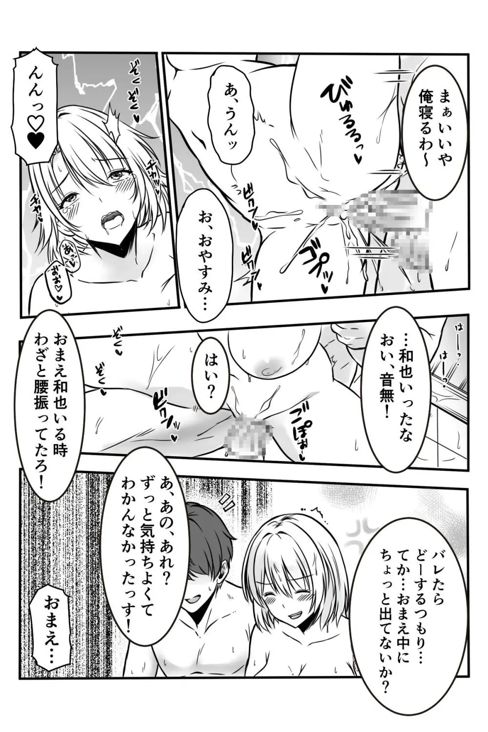 友達のギャルママがいつもからかってくるので - page25