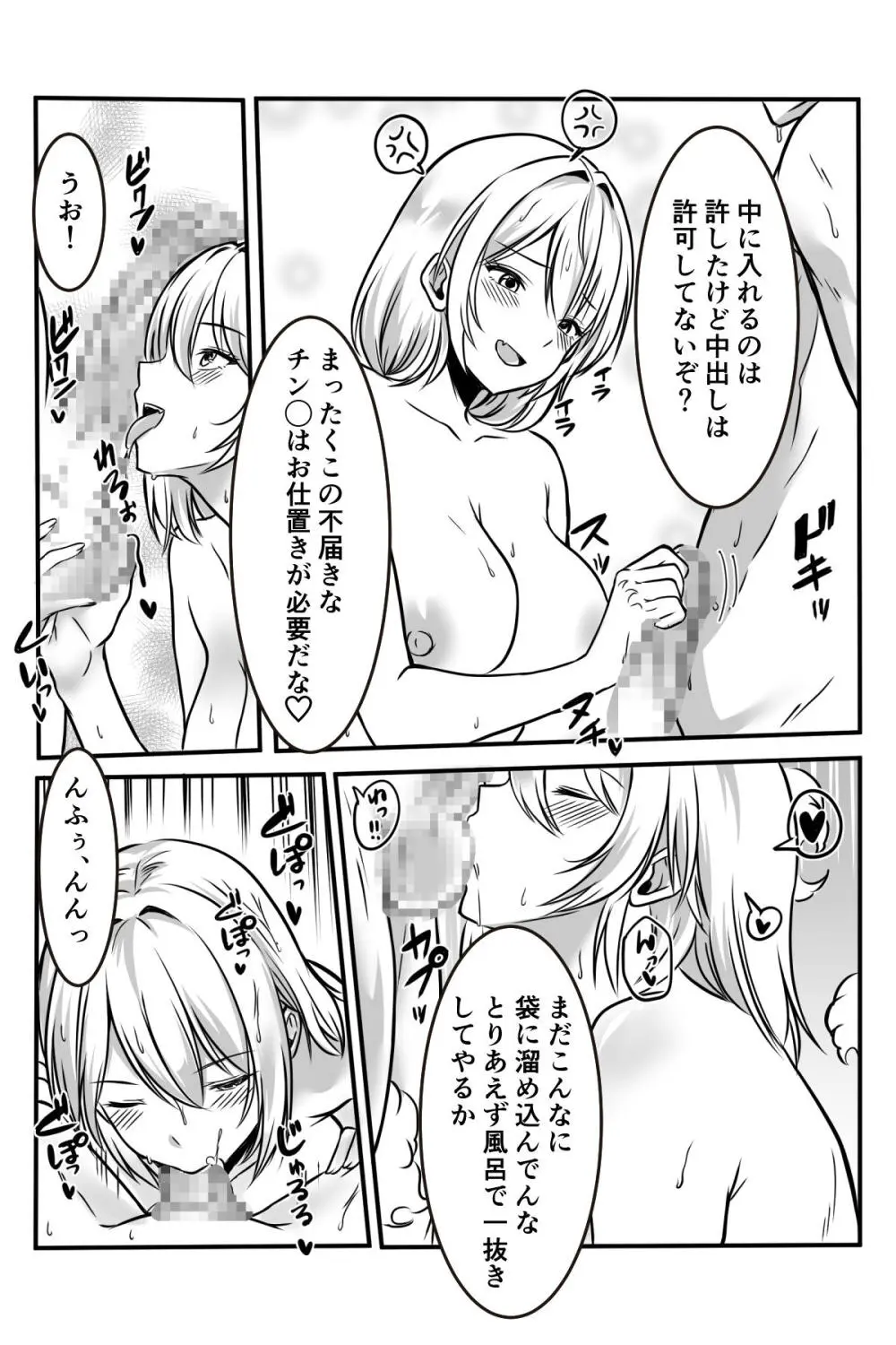 友達のギャルママがいつもからかってくるので - page26