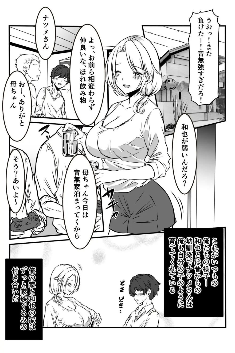 友達のギャルママがいつもからかってくるので - page3