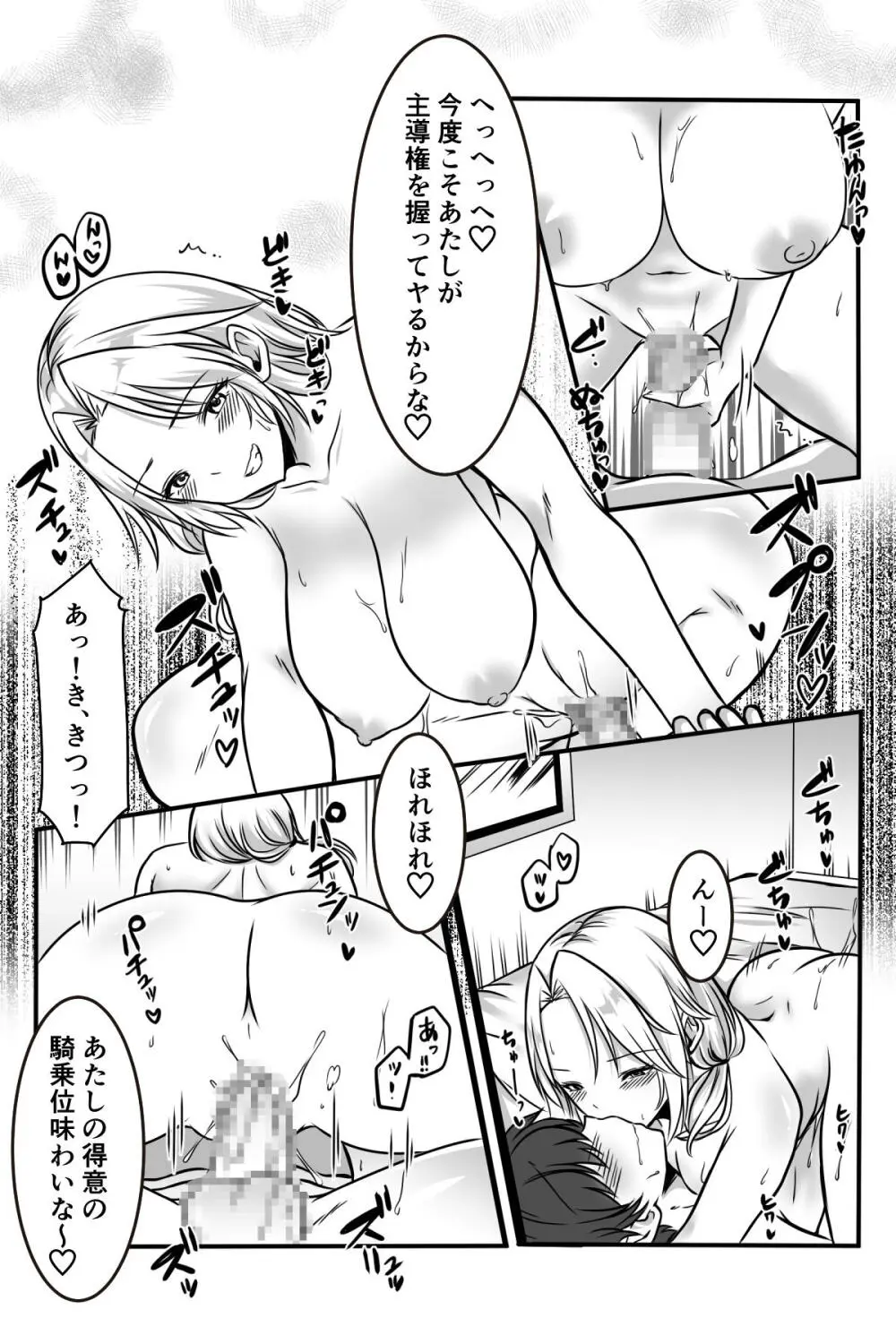 友達のギャルママがいつもからかってくるので - page33