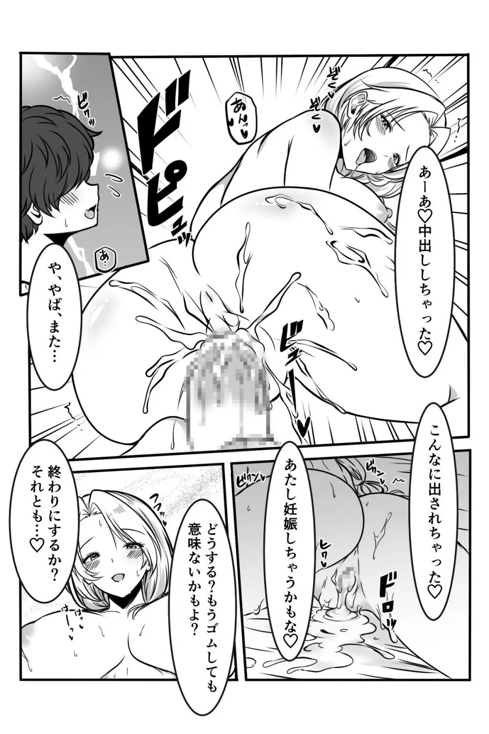 友達のギャルママがいつもからかってくるので - page37