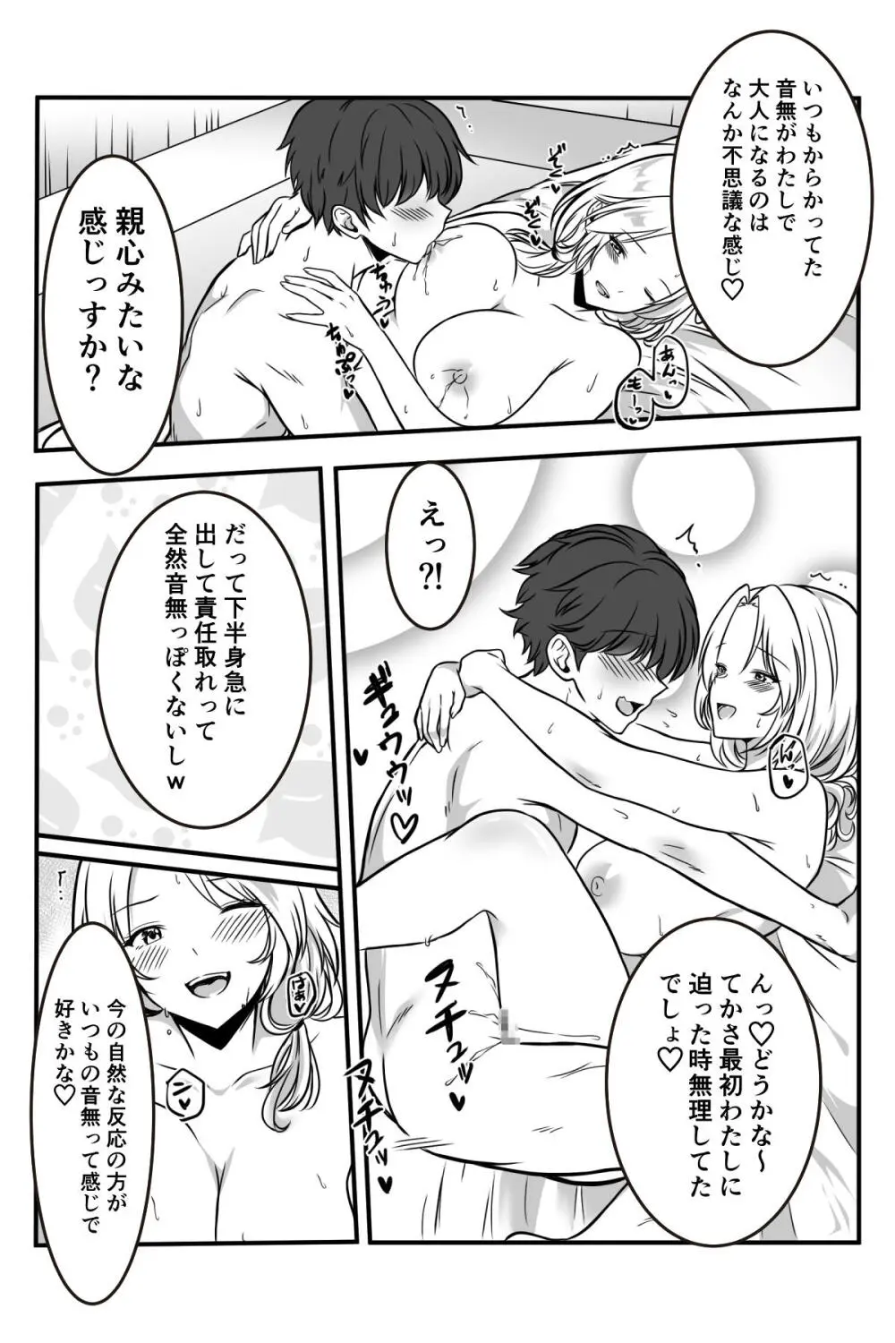 友達のギャルママがいつもからかってくるので - page40